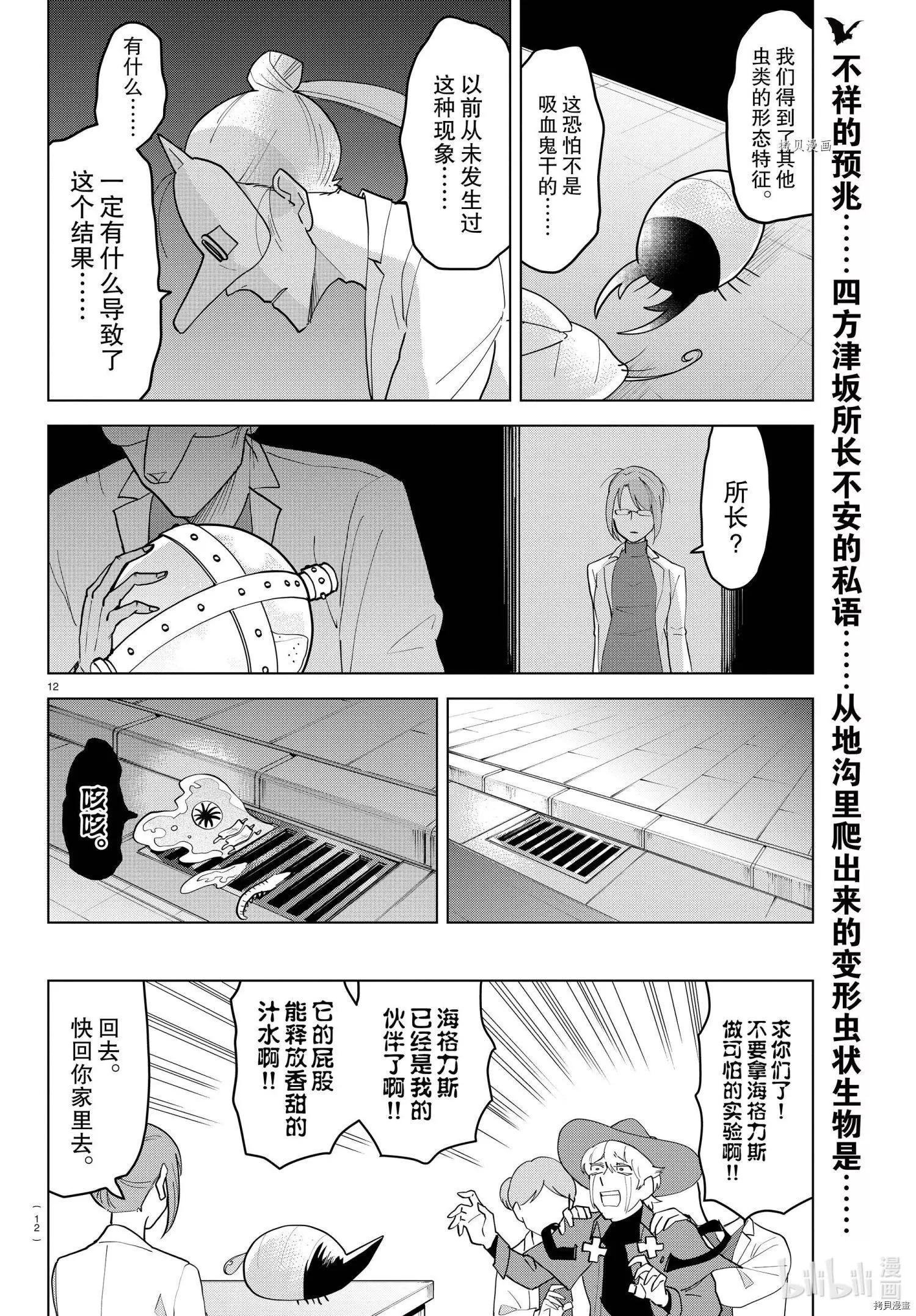 《吸血鬼即将便当》第234话 第12页