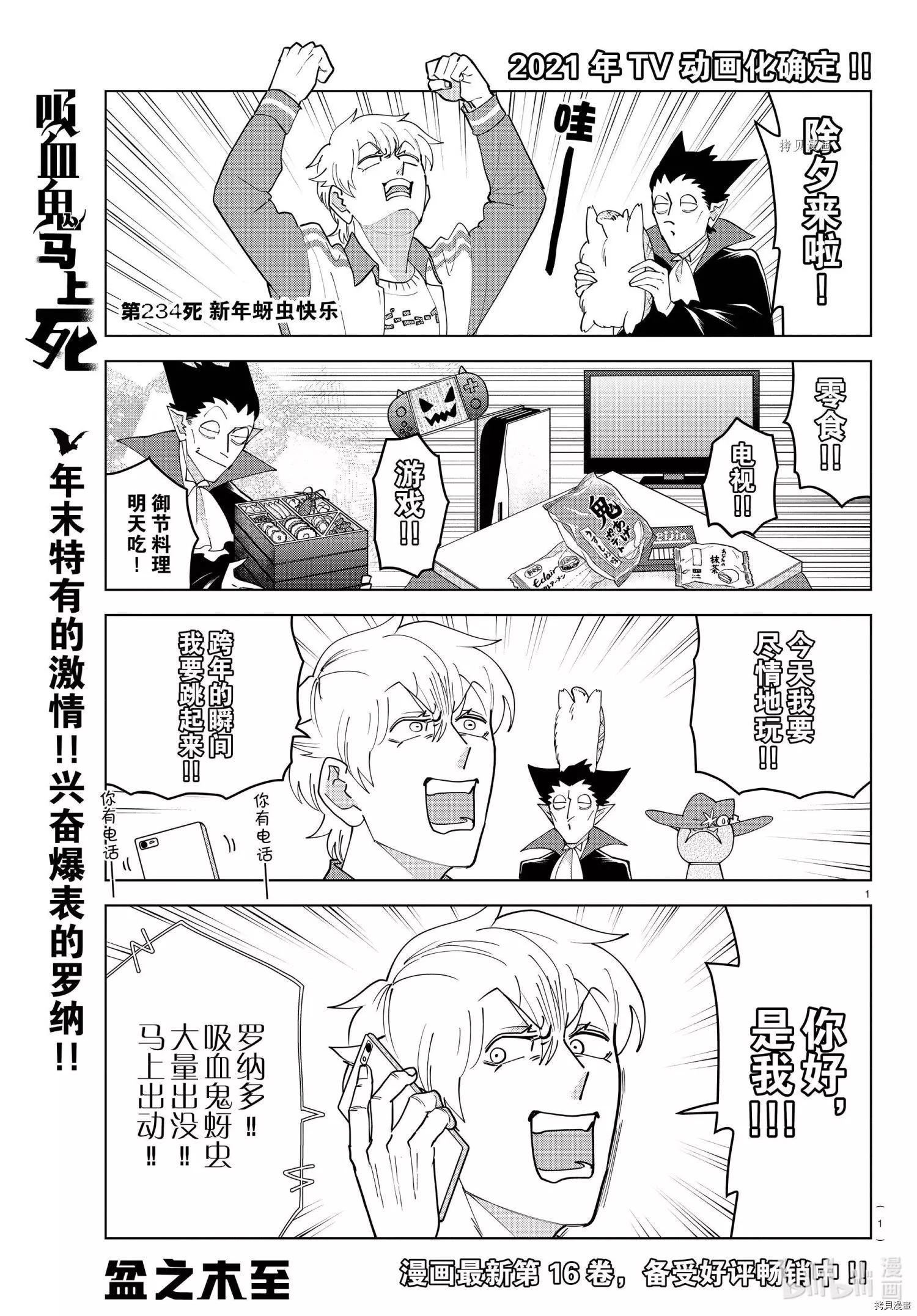 《吸血鬼即将便当》第234话 第1页