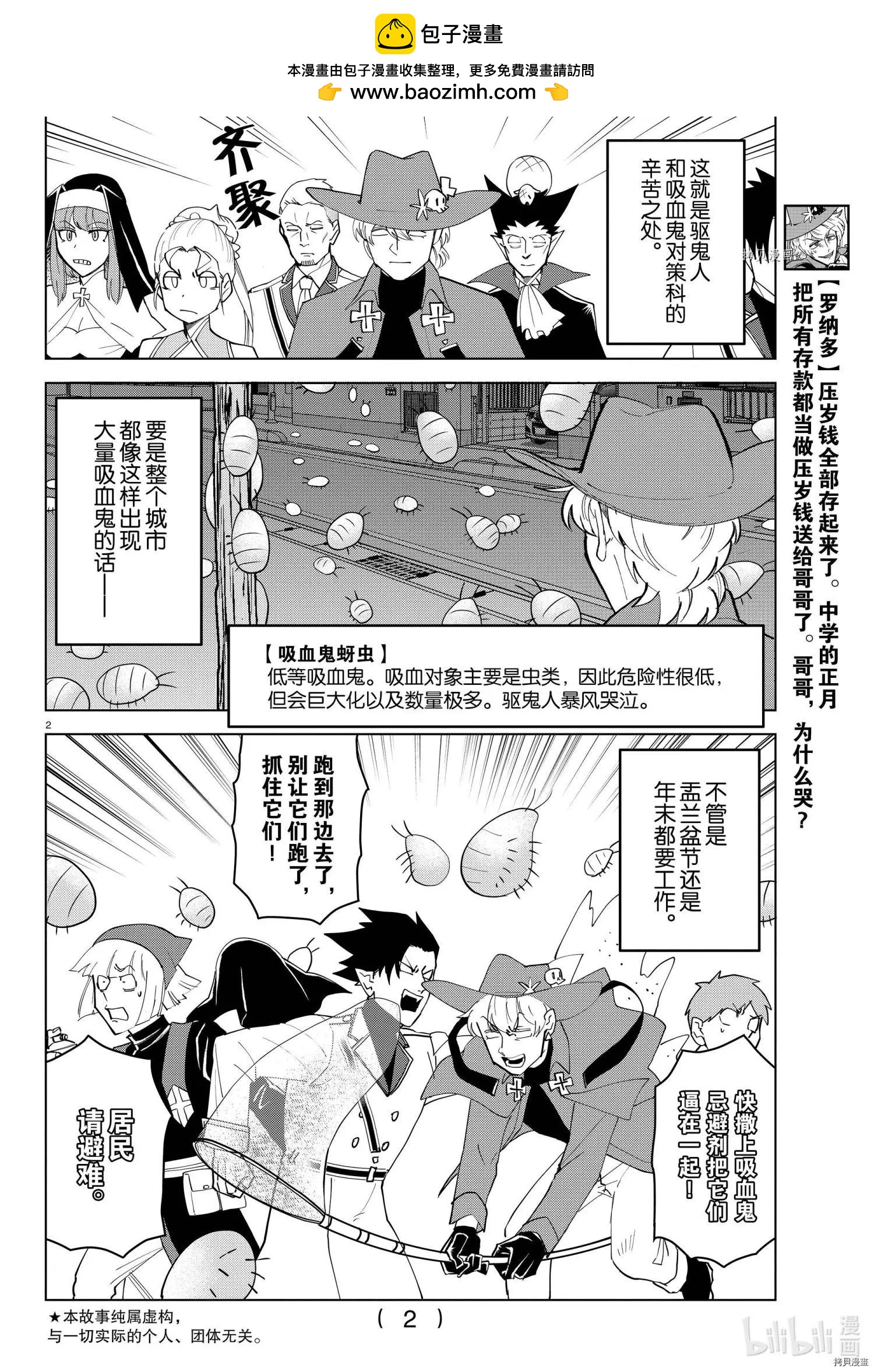 《吸血鬼即将便当》第234话 第2页