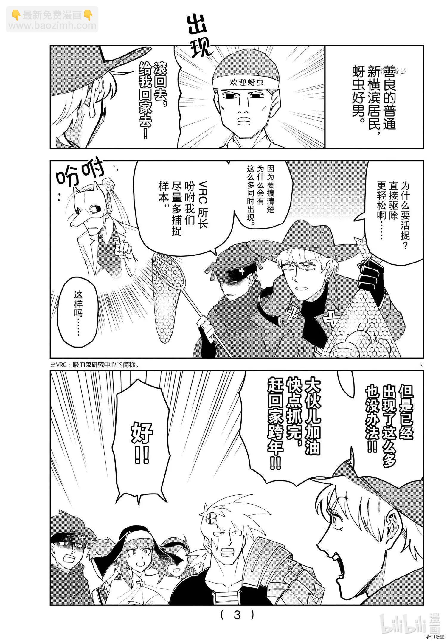 《吸血鬼即将便当》第234话 第3页