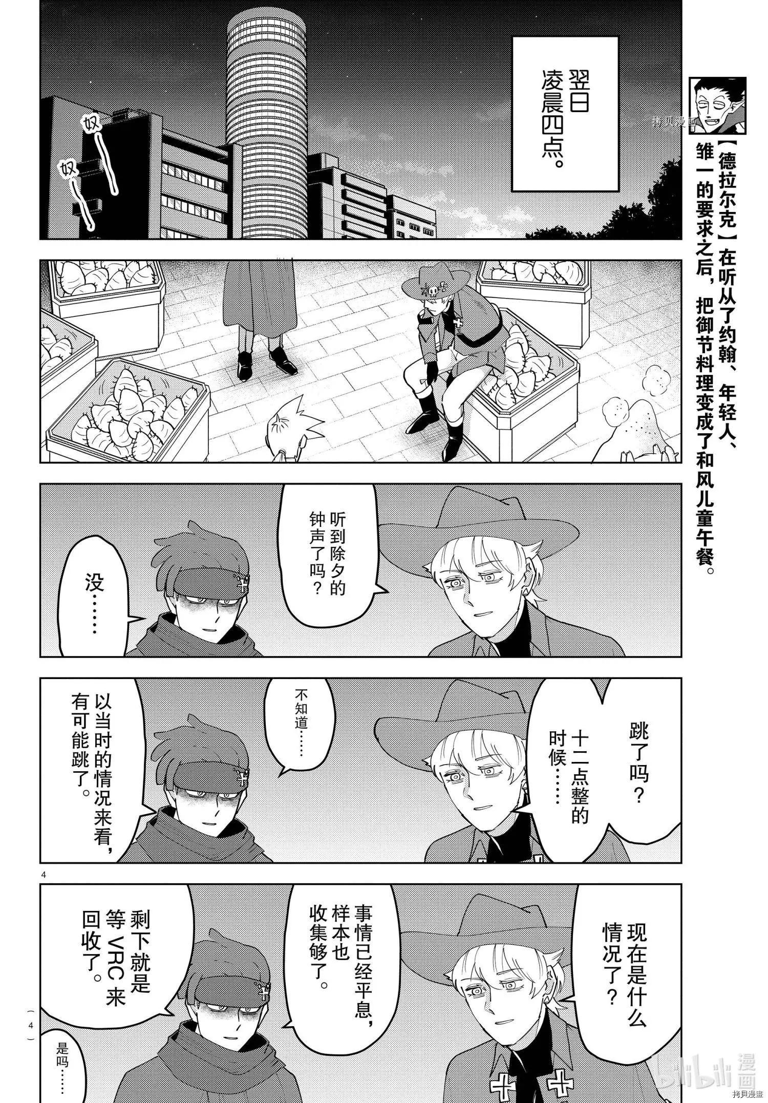 《吸血鬼即将便当》第234话 第4页
