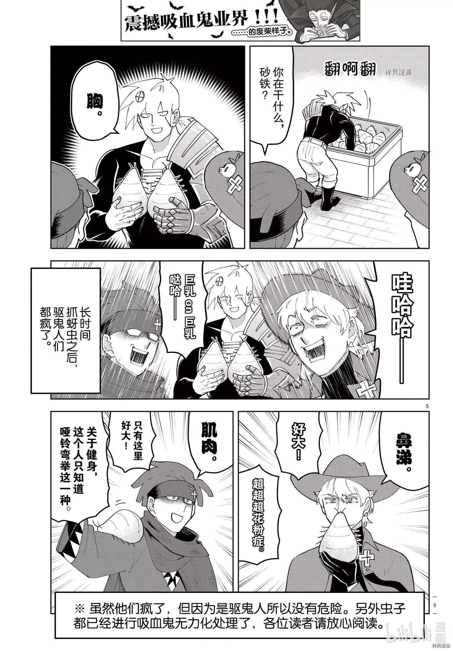 《吸血鬼即将便当》第234话 第5页