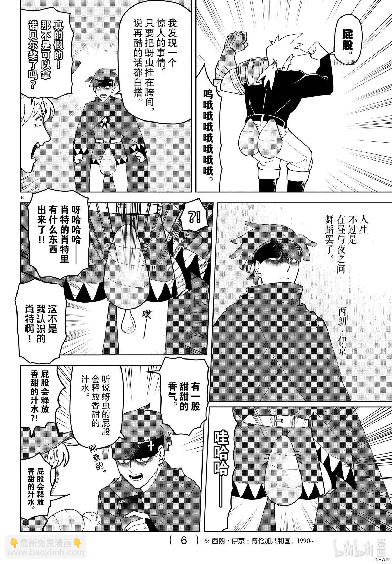 《吸血鬼即将便当》第234话 第6页