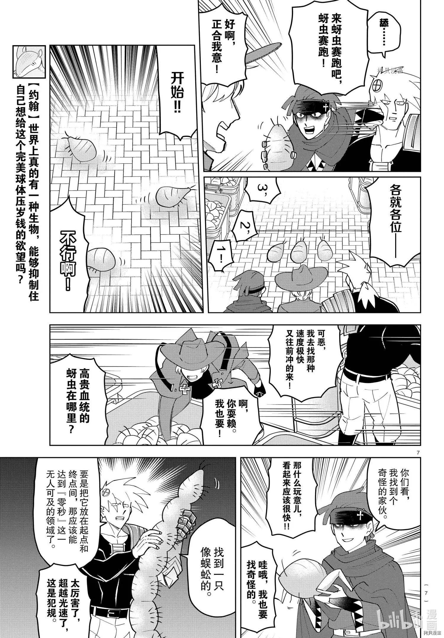《吸血鬼即将便当》第234话 第7页