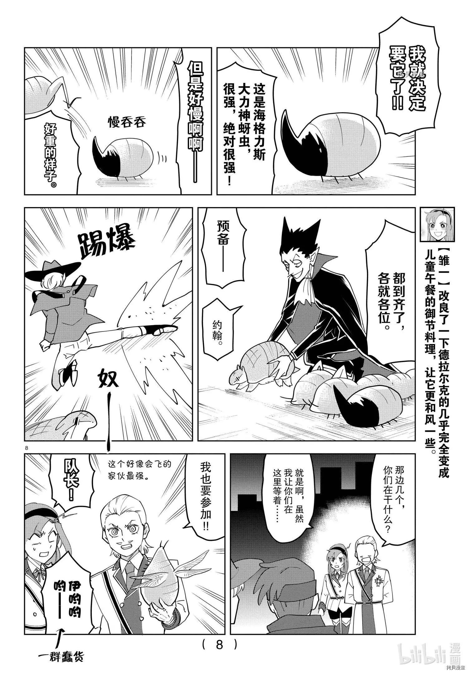 《吸血鬼即将便当》第234话 第8页