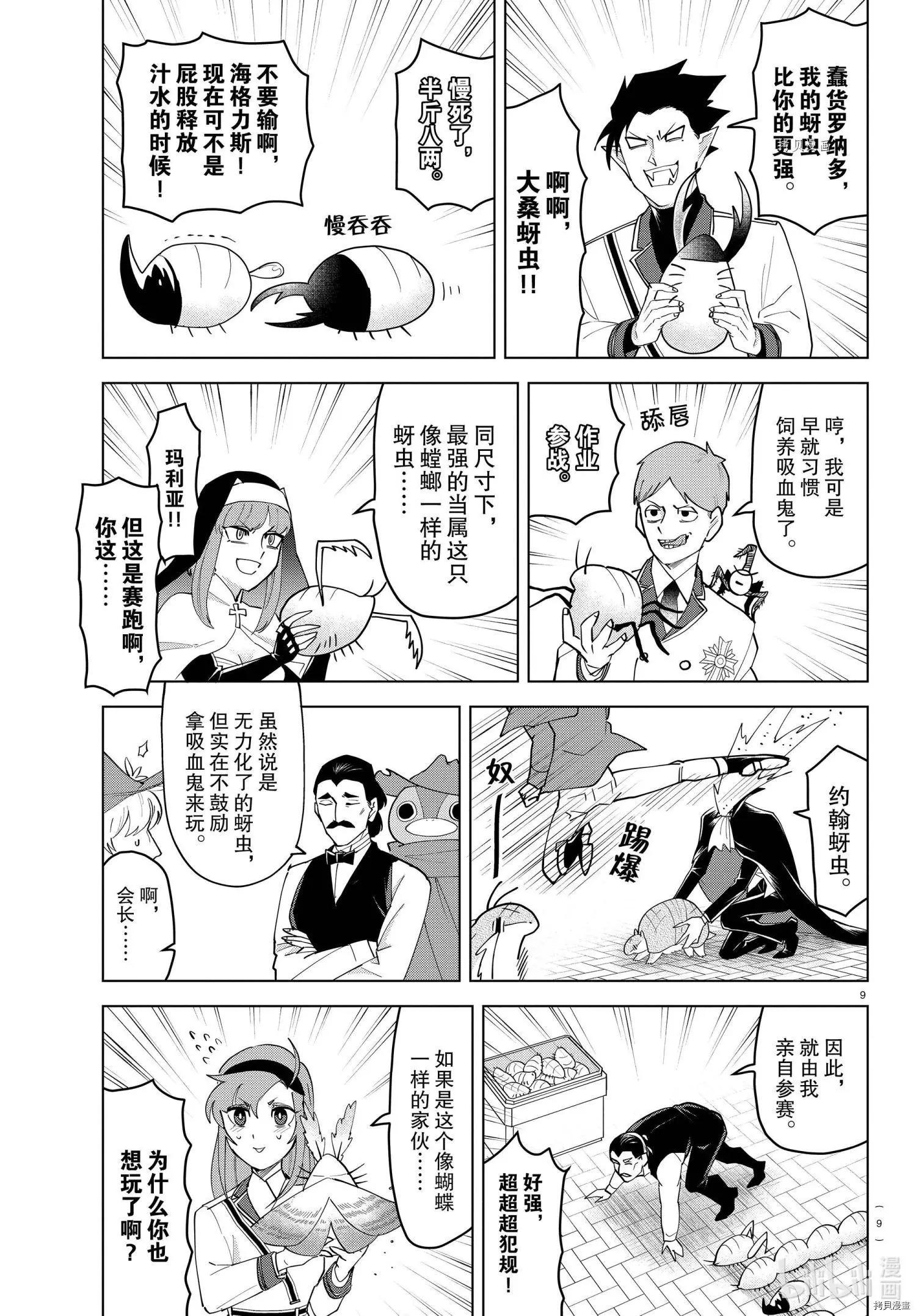 《吸血鬼即将便当》第234话 第9页
