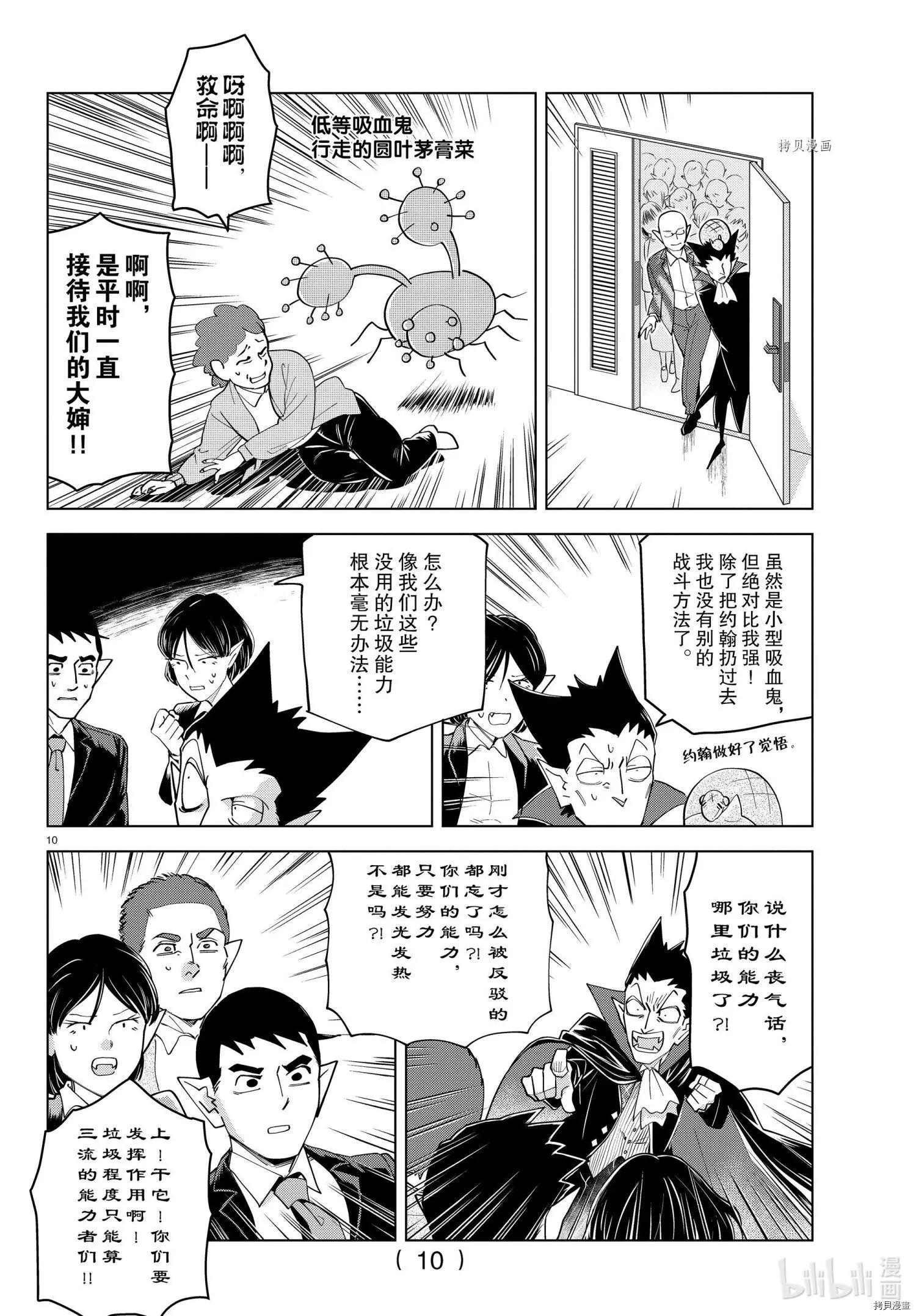 《吸血鬼即将便当》第235话 第10页