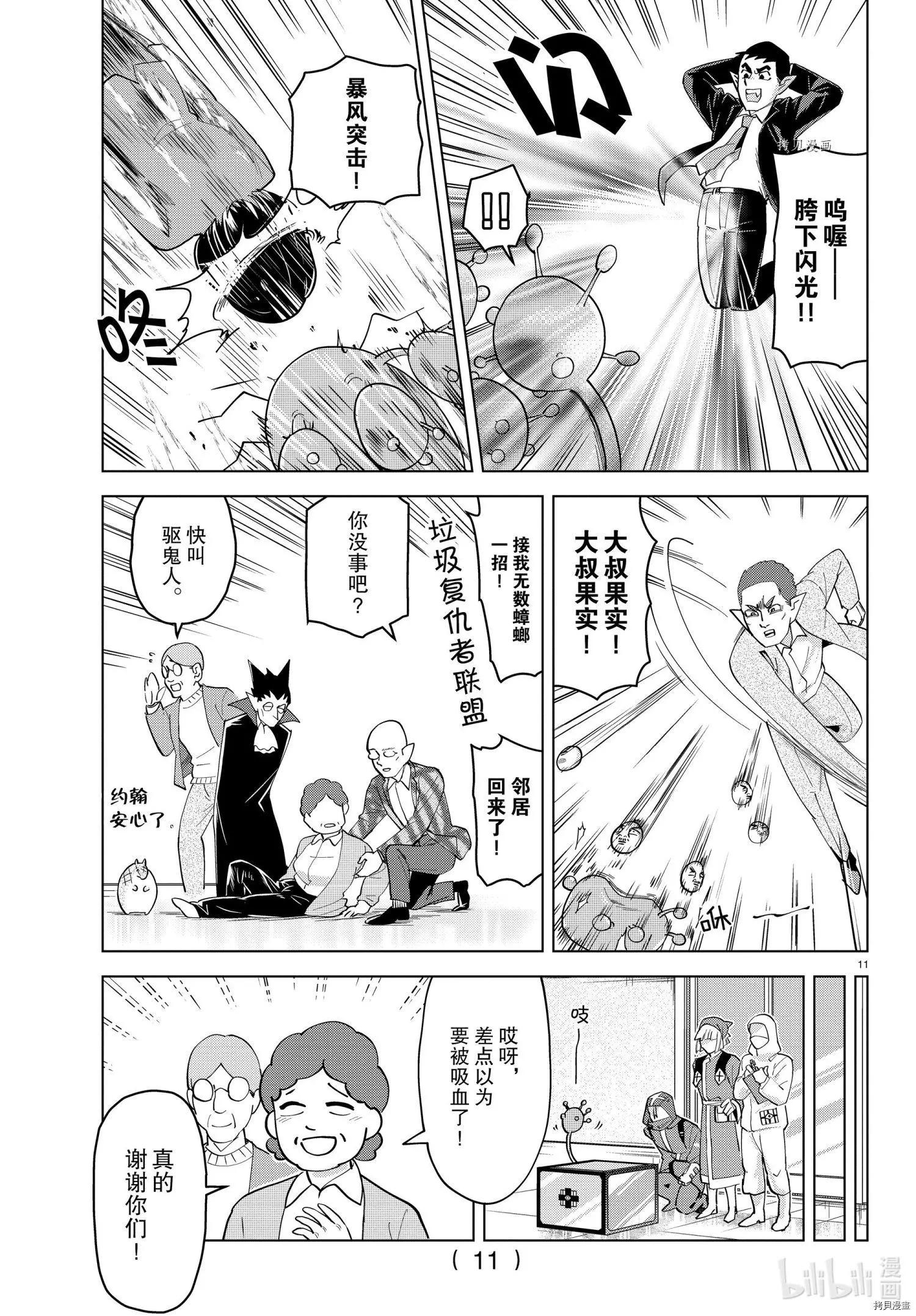 《吸血鬼即将便当》第235话 第11页