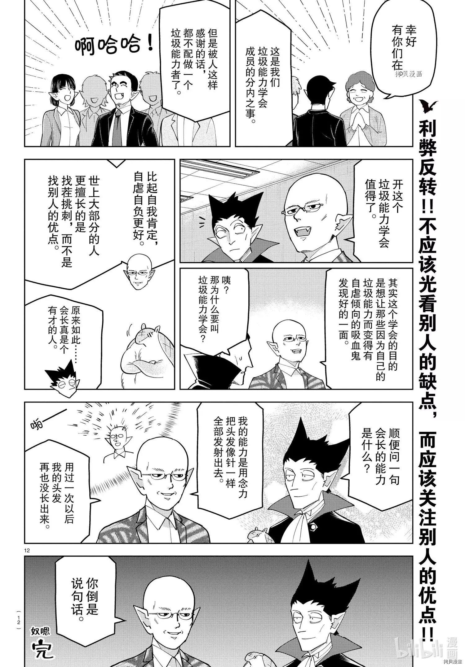 《吸血鬼即将便当》第235话 第12页