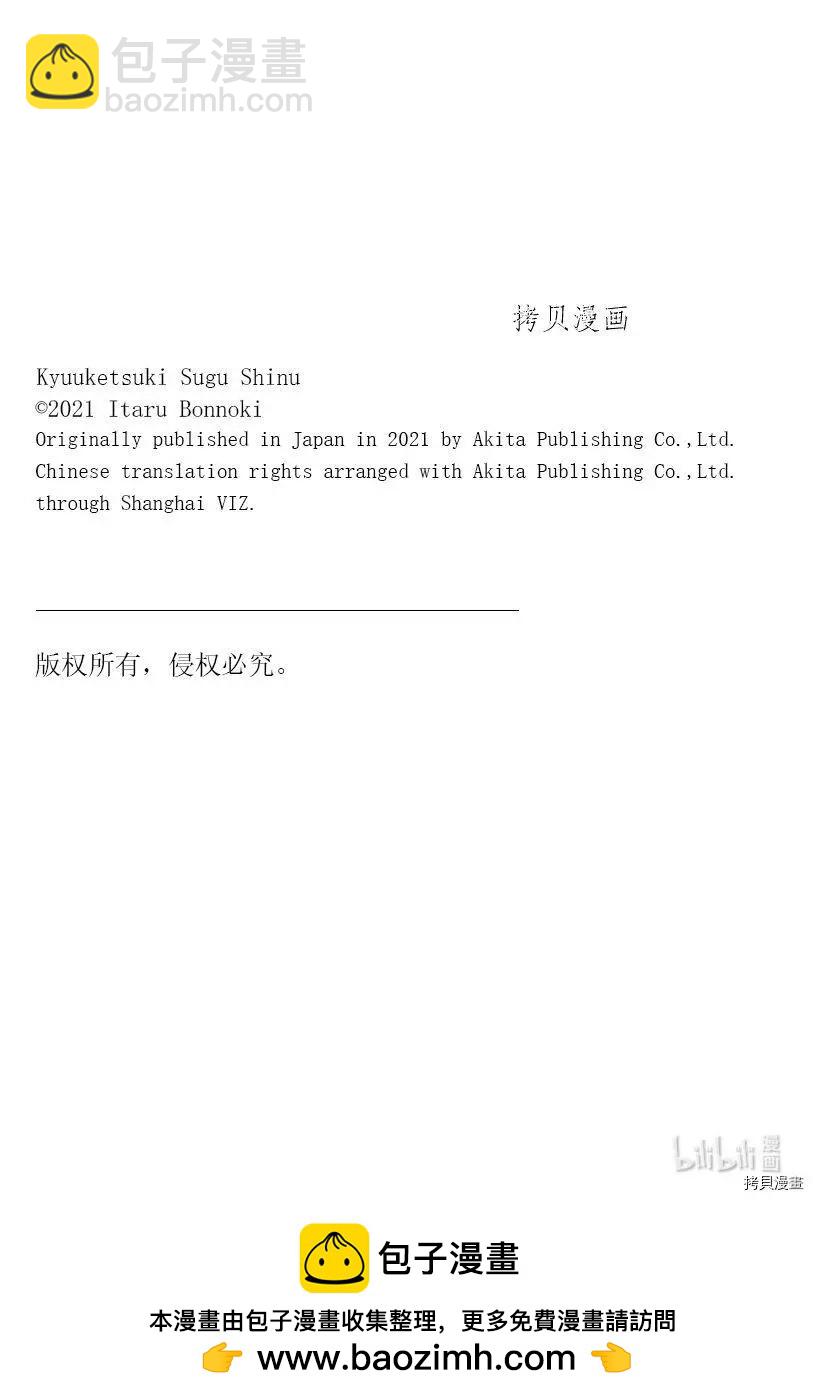 《吸血鬼即将便当》第235话 第13页
