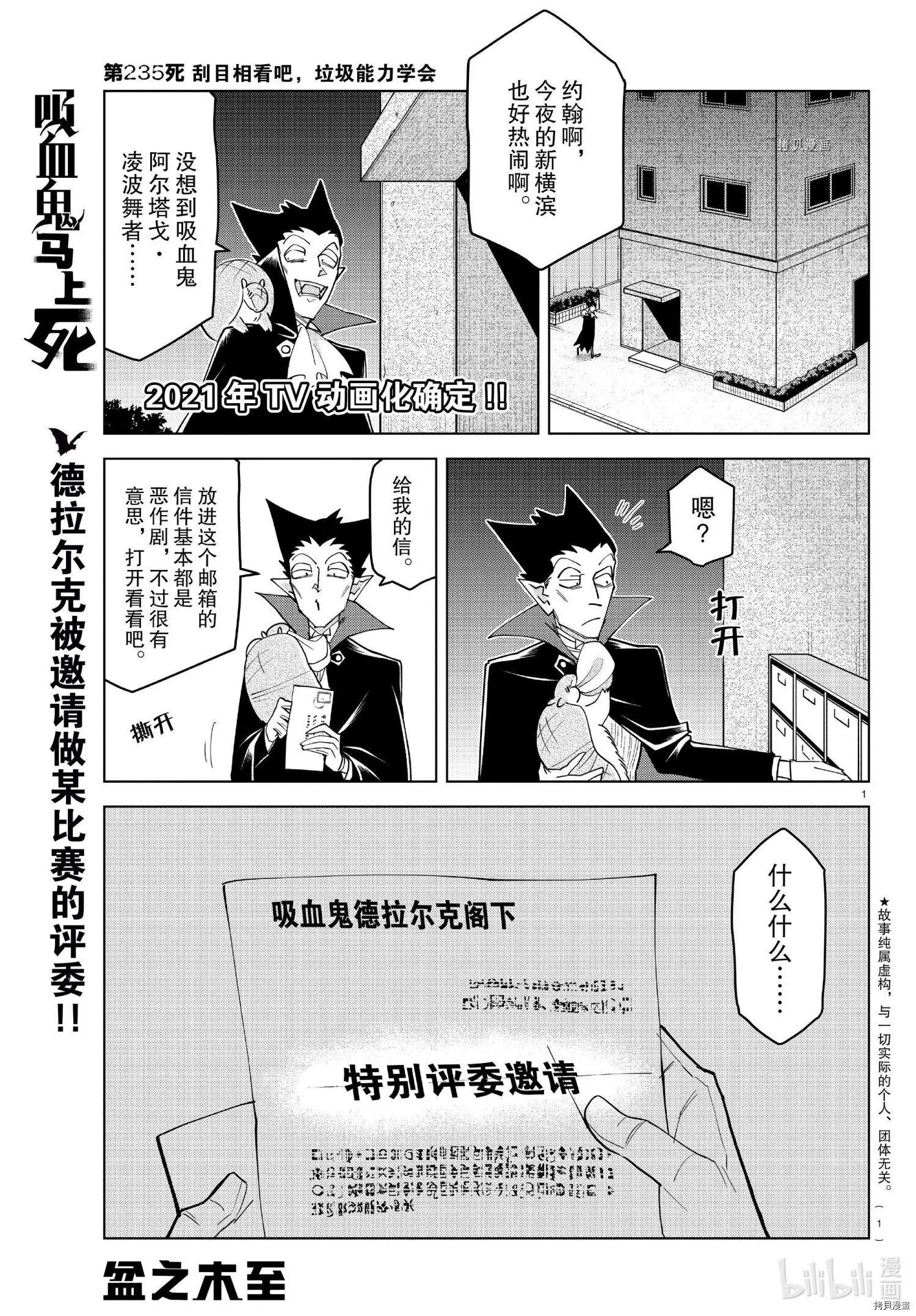 《吸血鬼即将便当》第235话 第1页