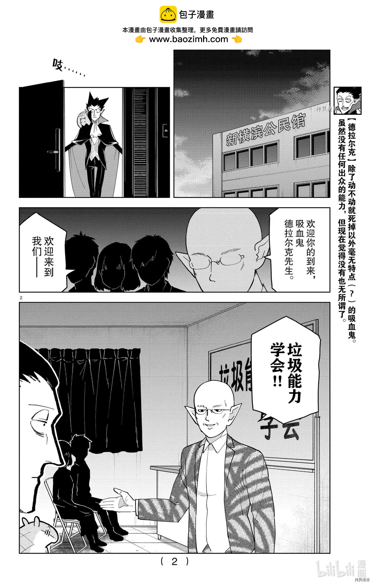 《吸血鬼即将便当》第235话 第2页