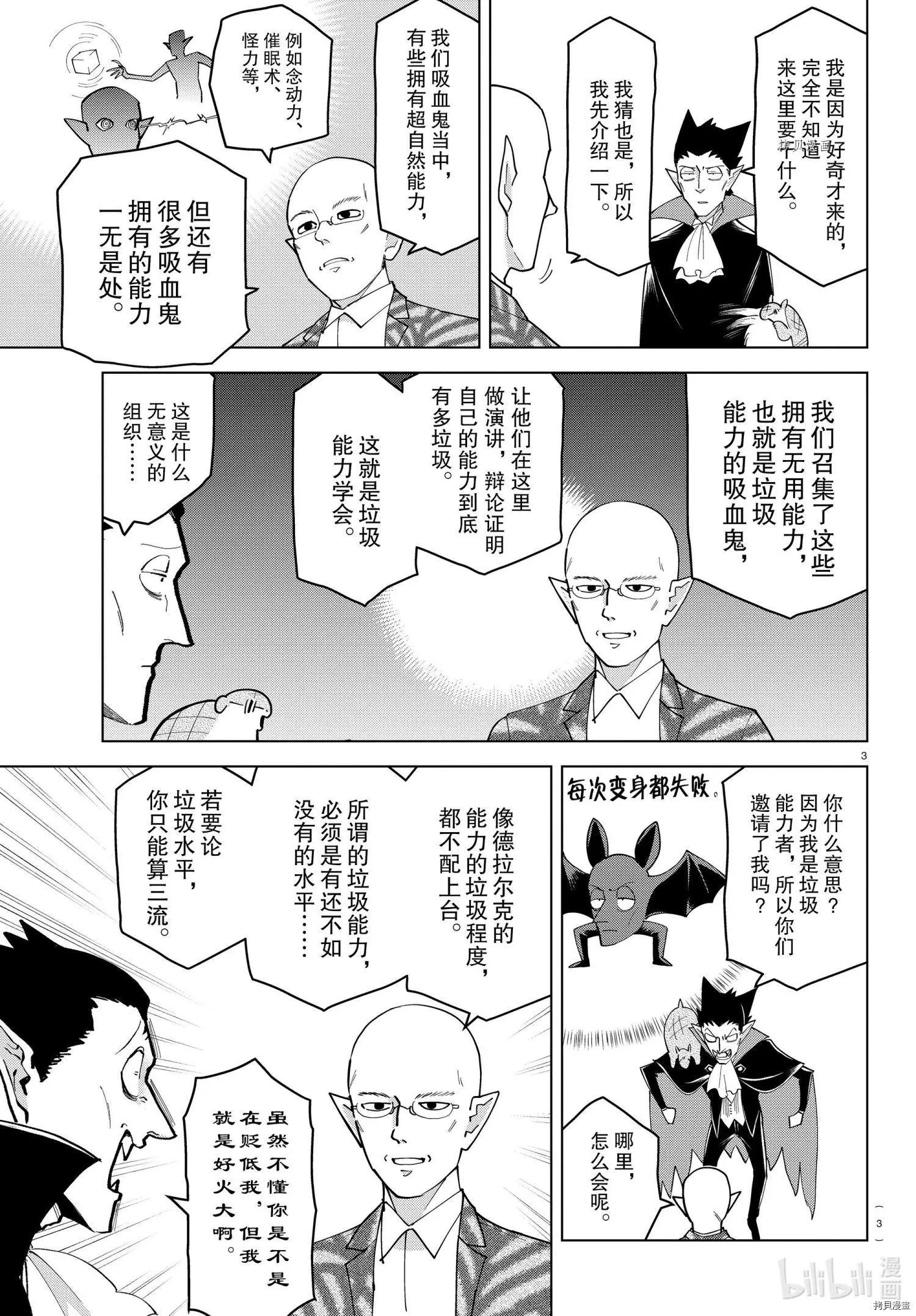 《吸血鬼即将便当》第235话 第3页