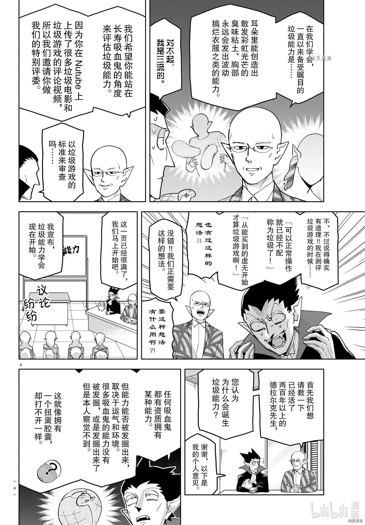 《吸血鬼即将便当》第235话 第4页