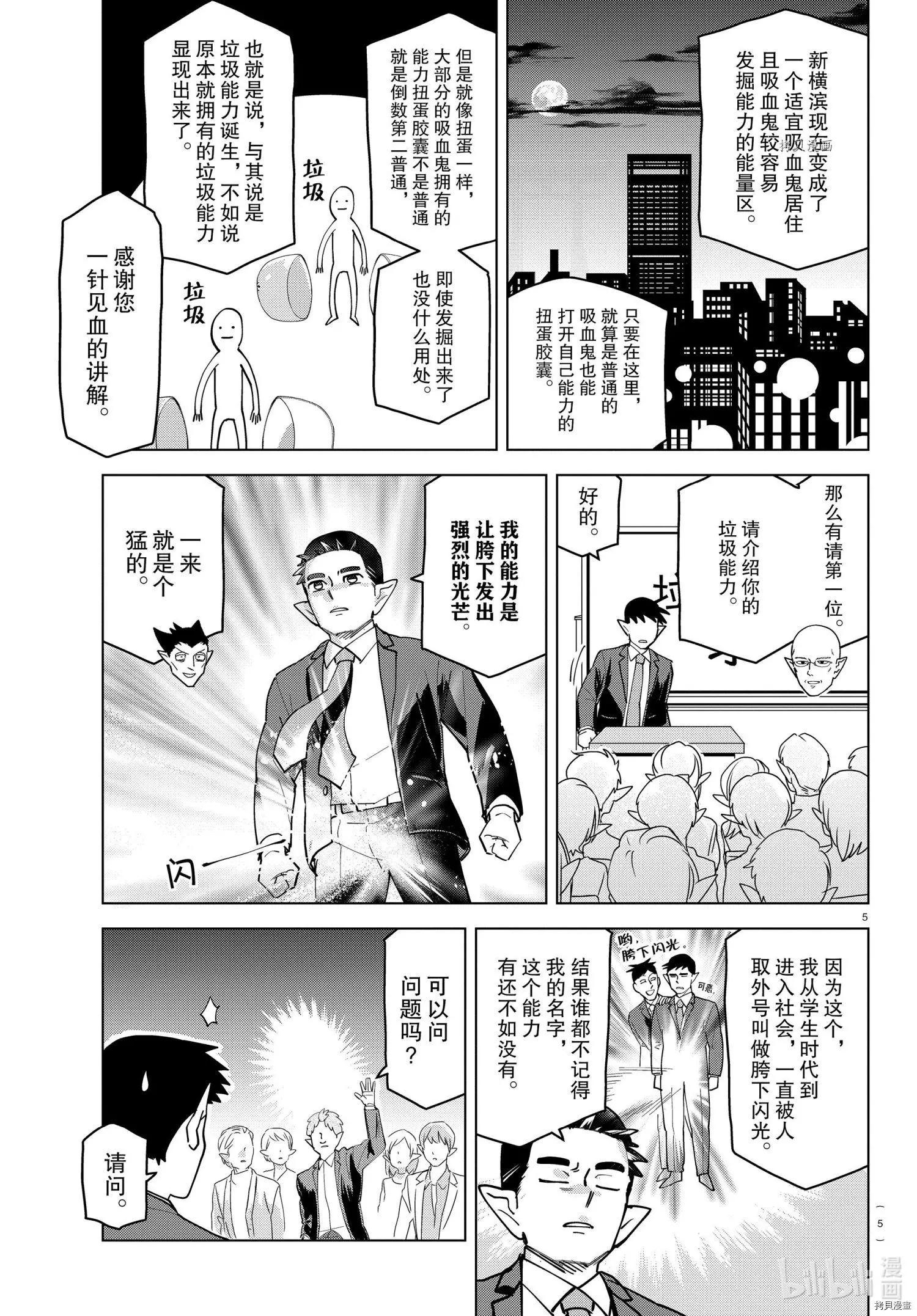 《吸血鬼即将便当》第235话 第5页