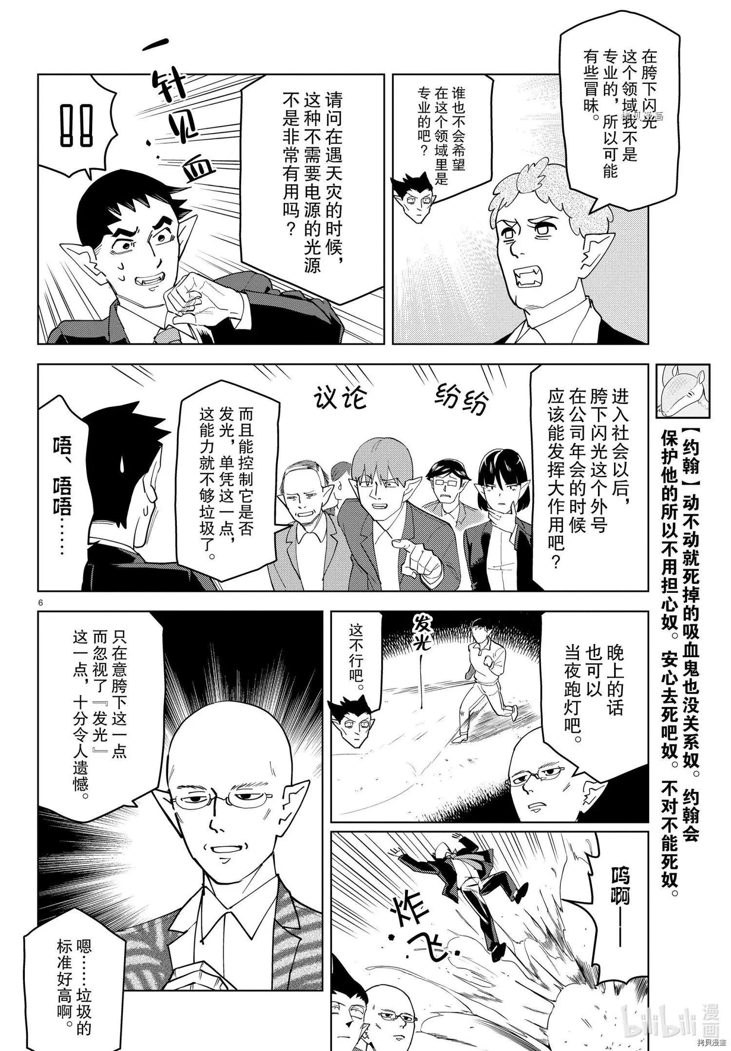《吸血鬼即将便当》第235话 第6页