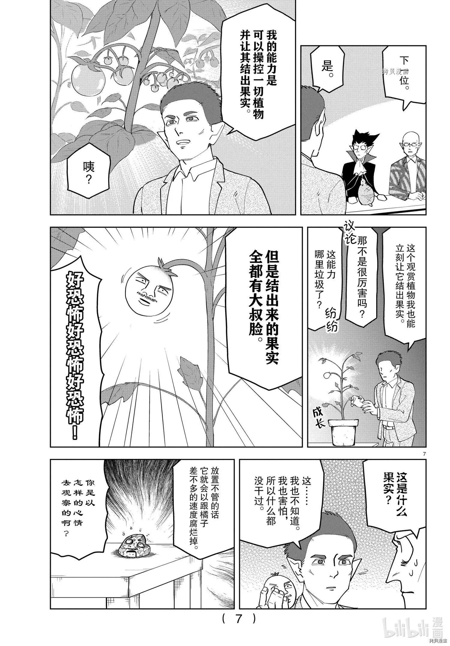 《吸血鬼即将便当》第235话 第7页