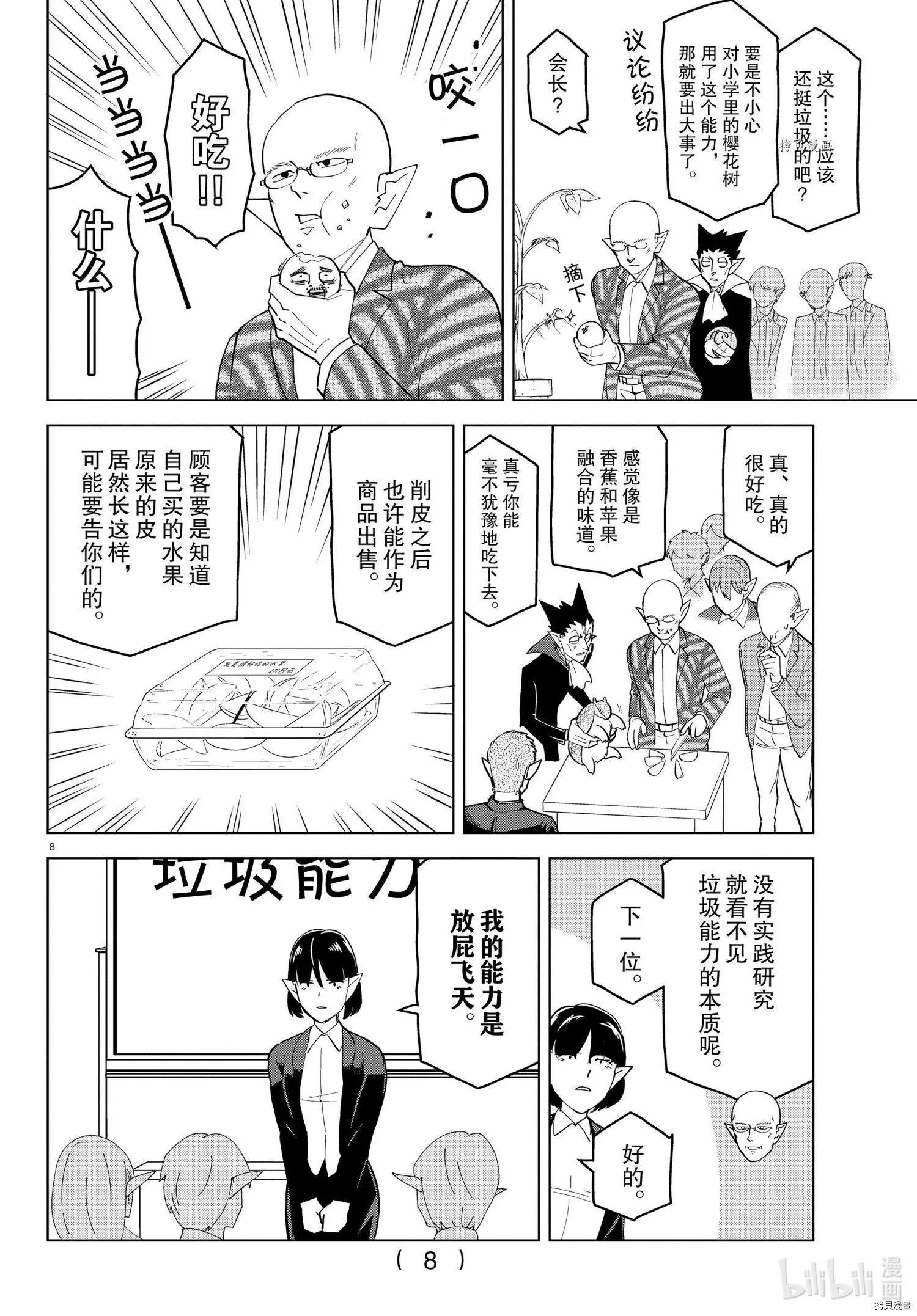 《吸血鬼即将便当》第235话 第8页