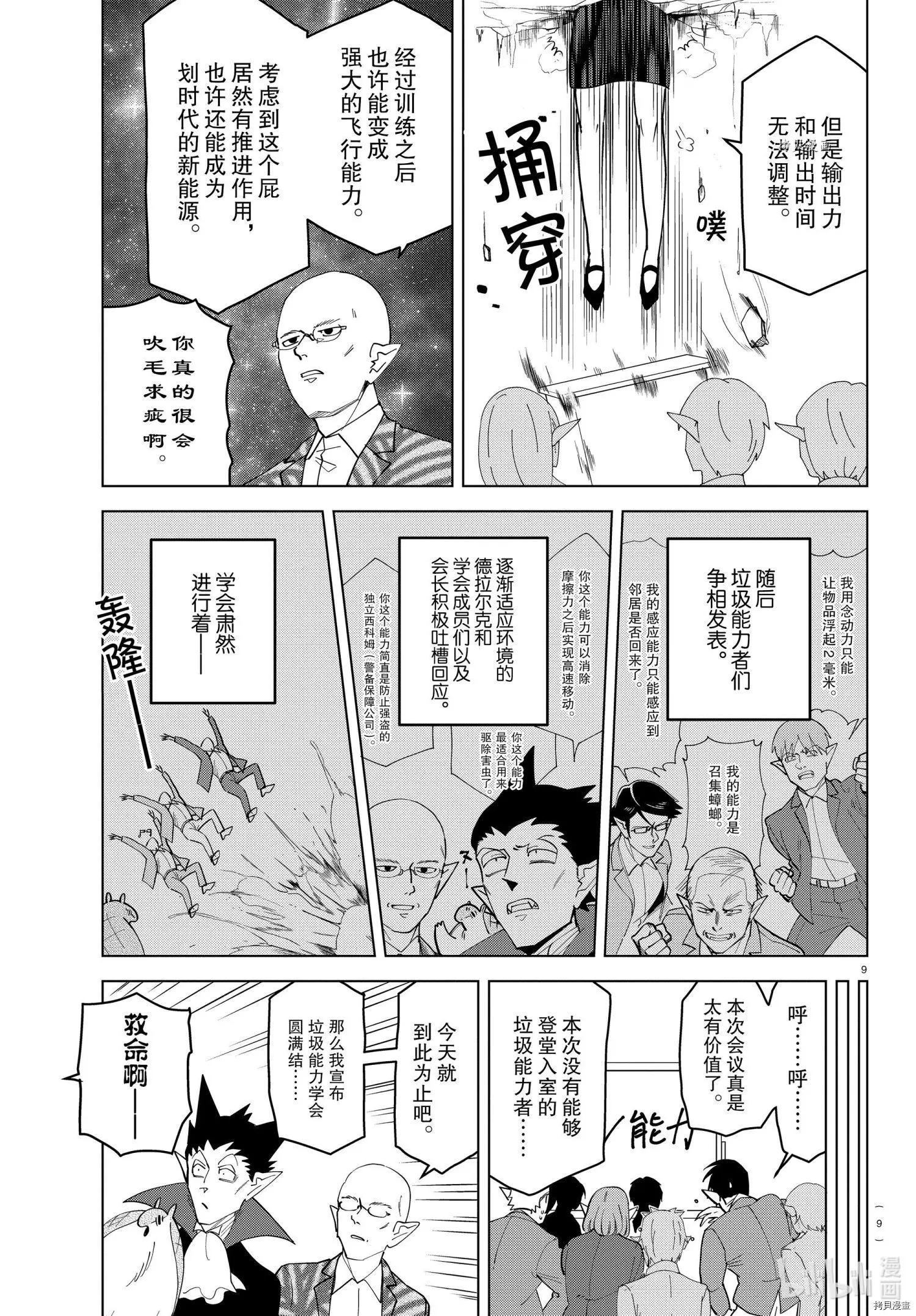 《吸血鬼即将便当》第235话 第9页