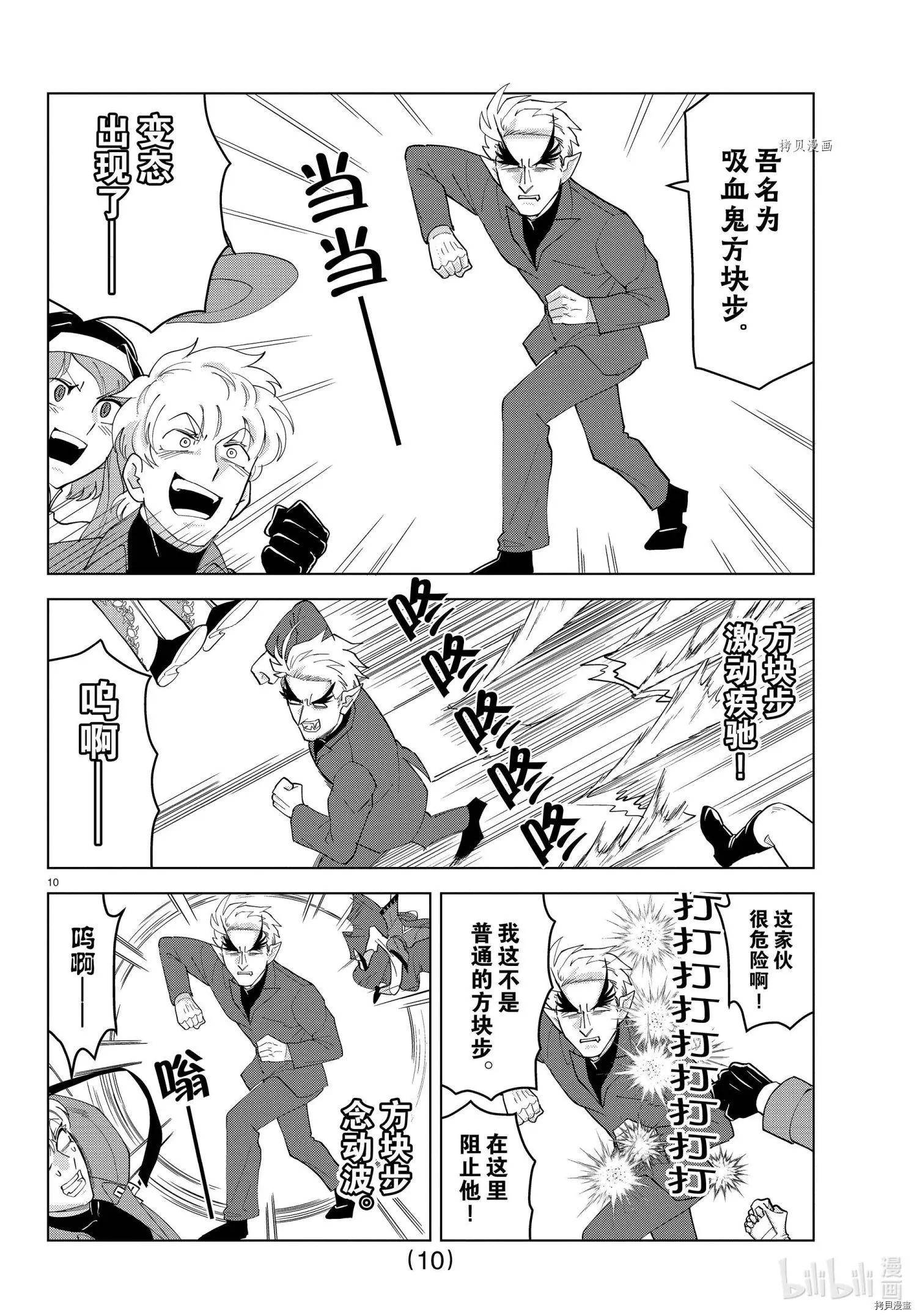 《吸血鬼即将便当》第243话 第10页