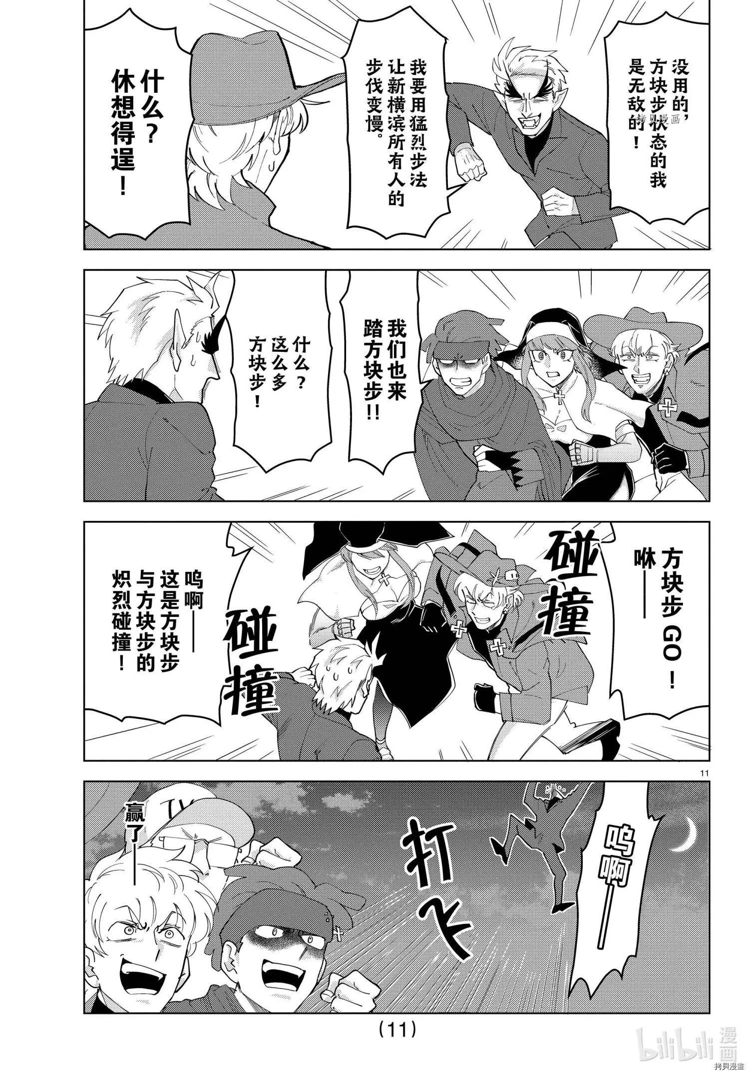《吸血鬼即将便当》第243话 第11页