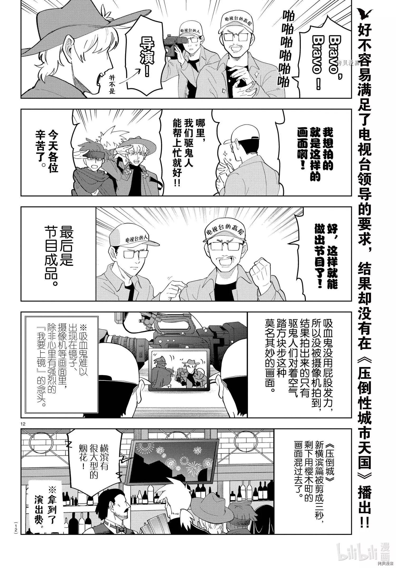《吸血鬼即将便当》第243话 第12页