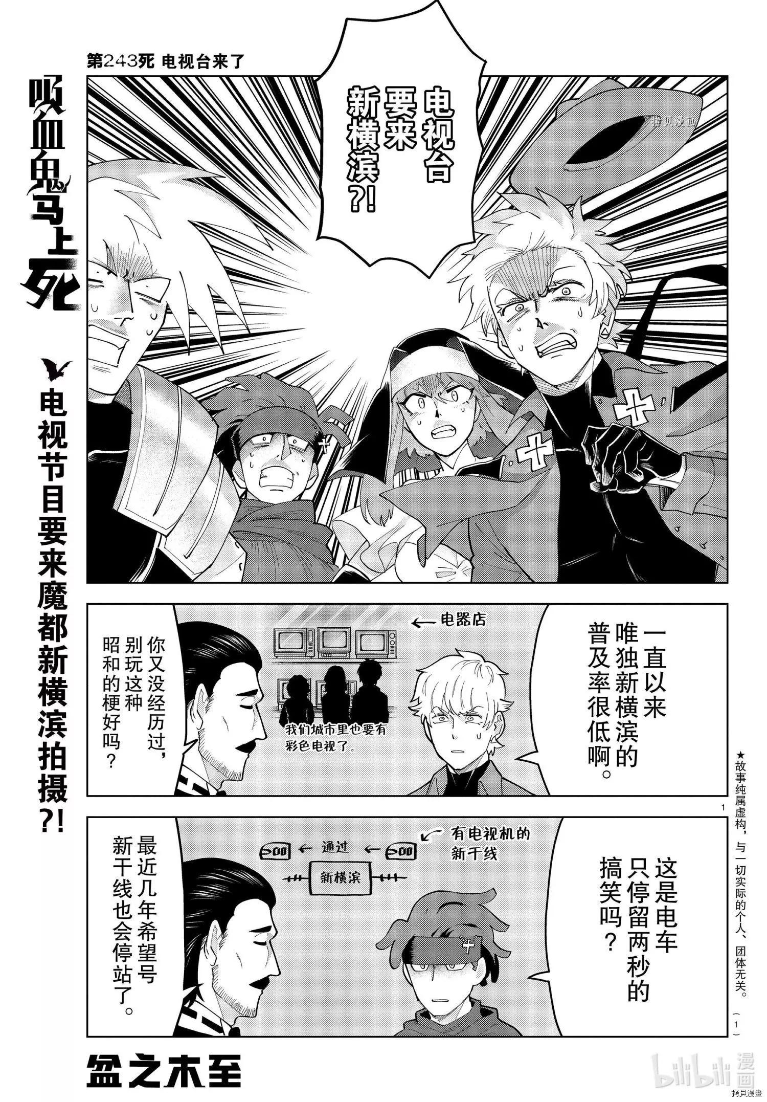 《吸血鬼即将便当》第243话 第1页