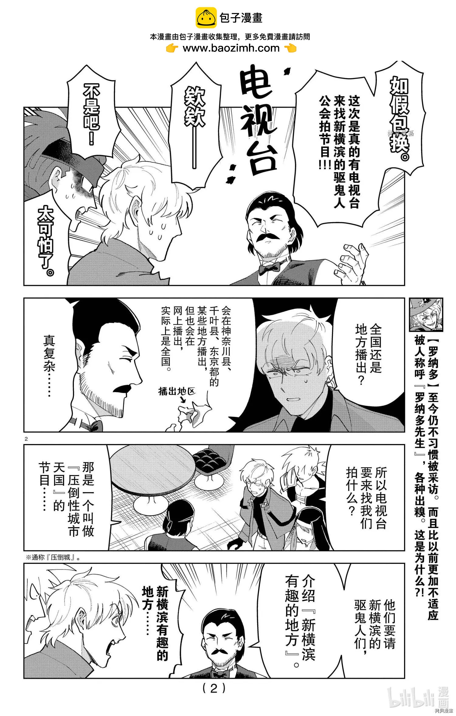 《吸血鬼即将便当》第243话 第2页
