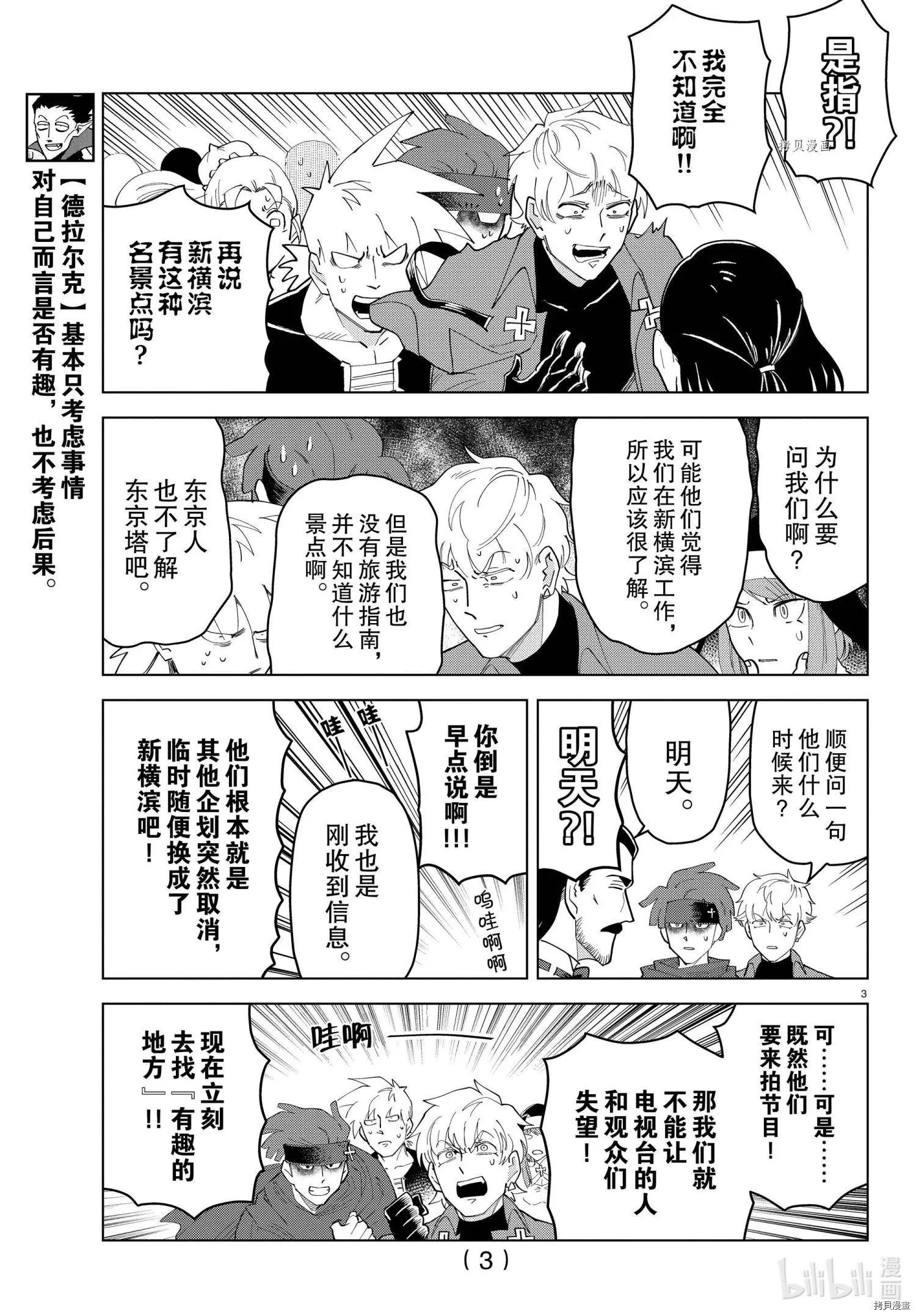 《吸血鬼即将便当》第243话 第3页