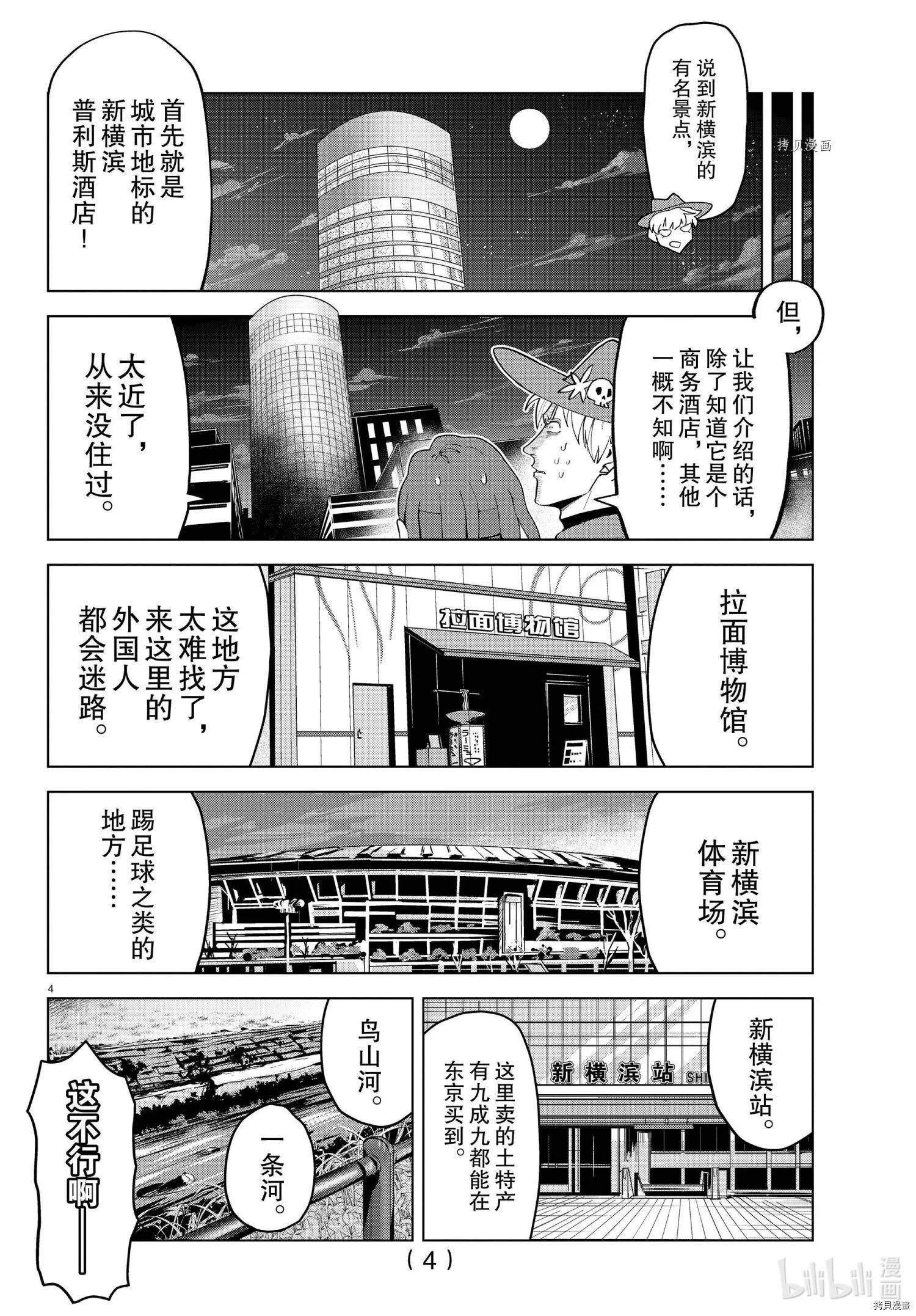 《吸血鬼即将便当》第243话 第4页