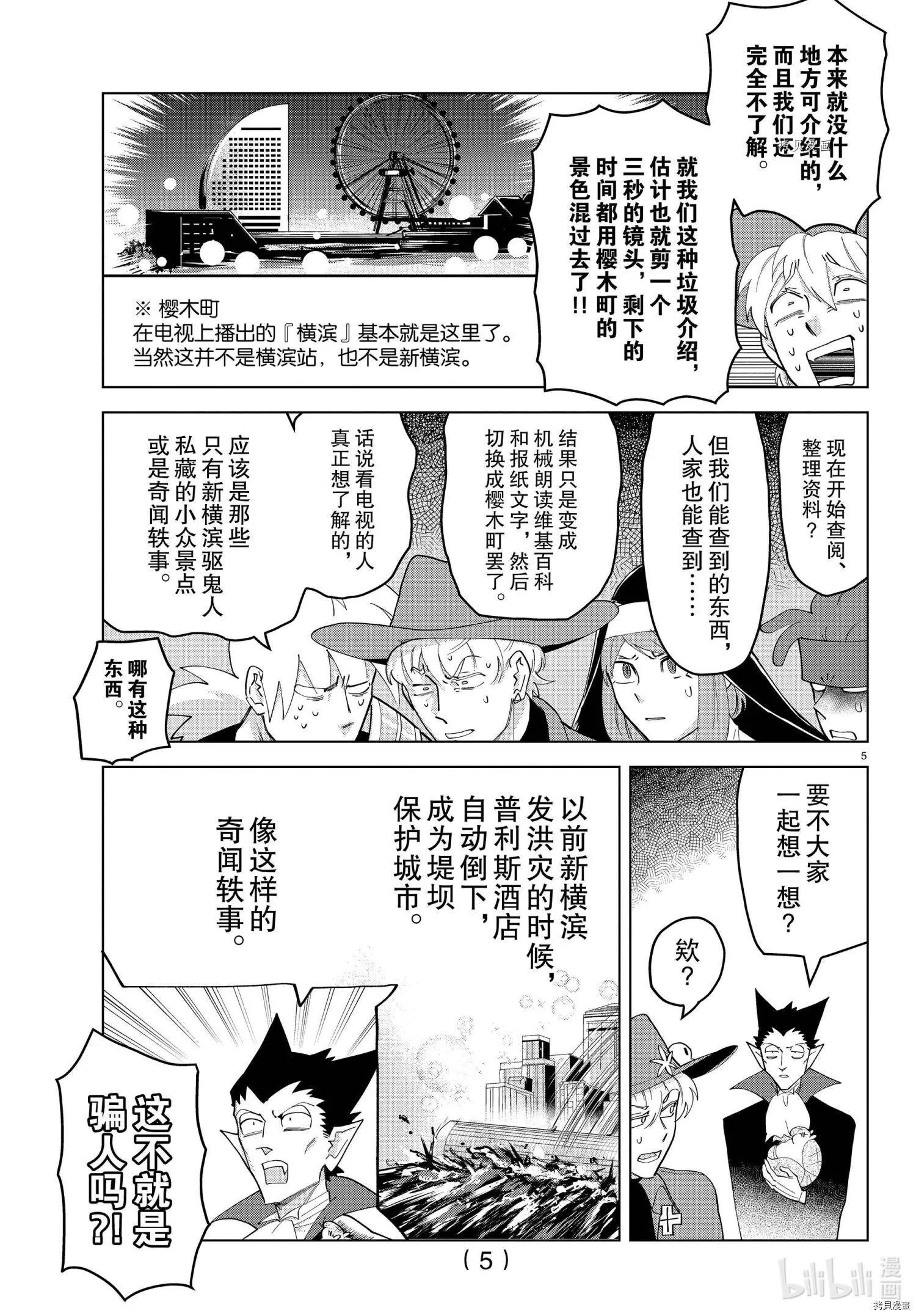 《吸血鬼即将便当》第243话 第5页