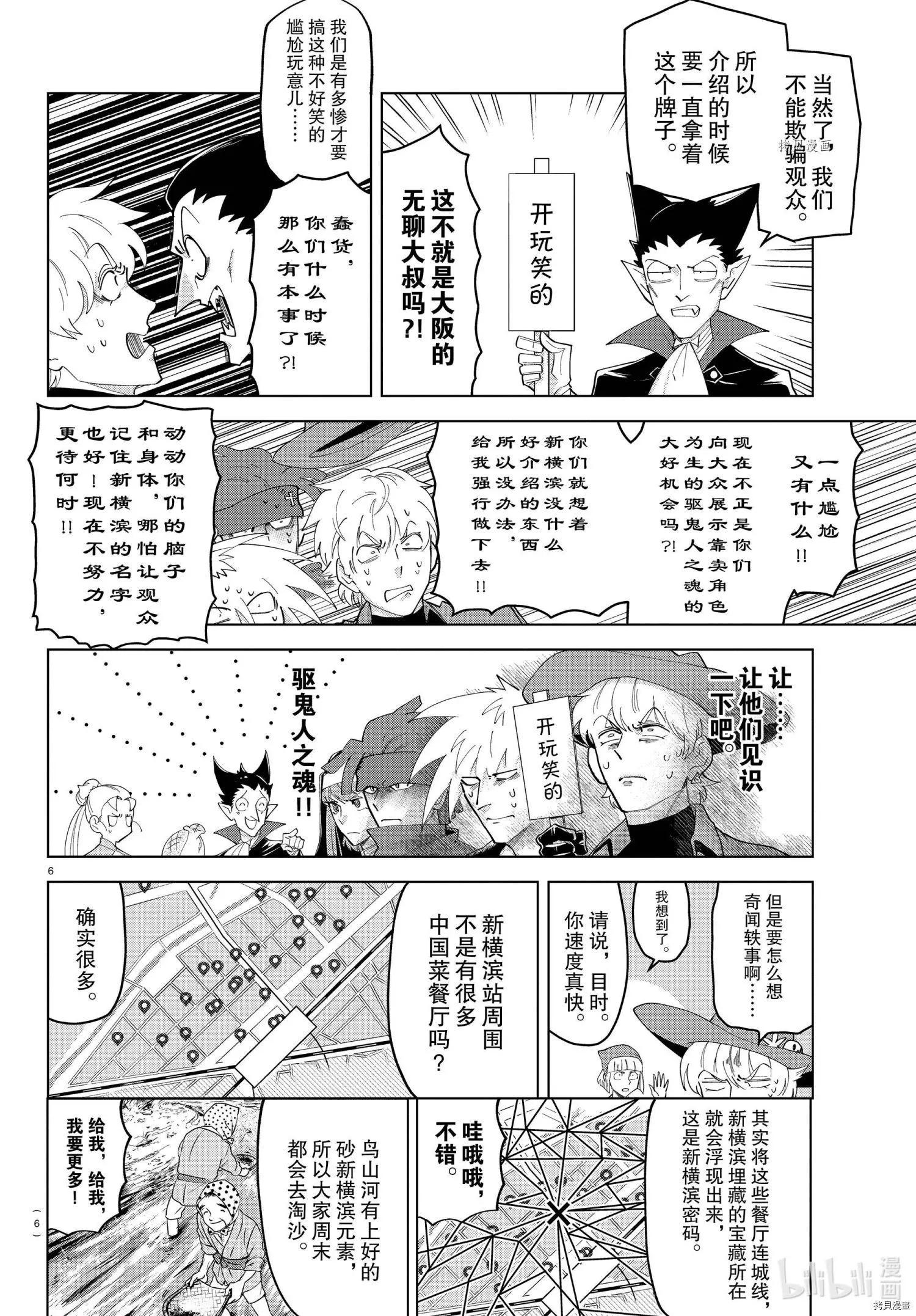 《吸血鬼即将便当》第243话 第6页