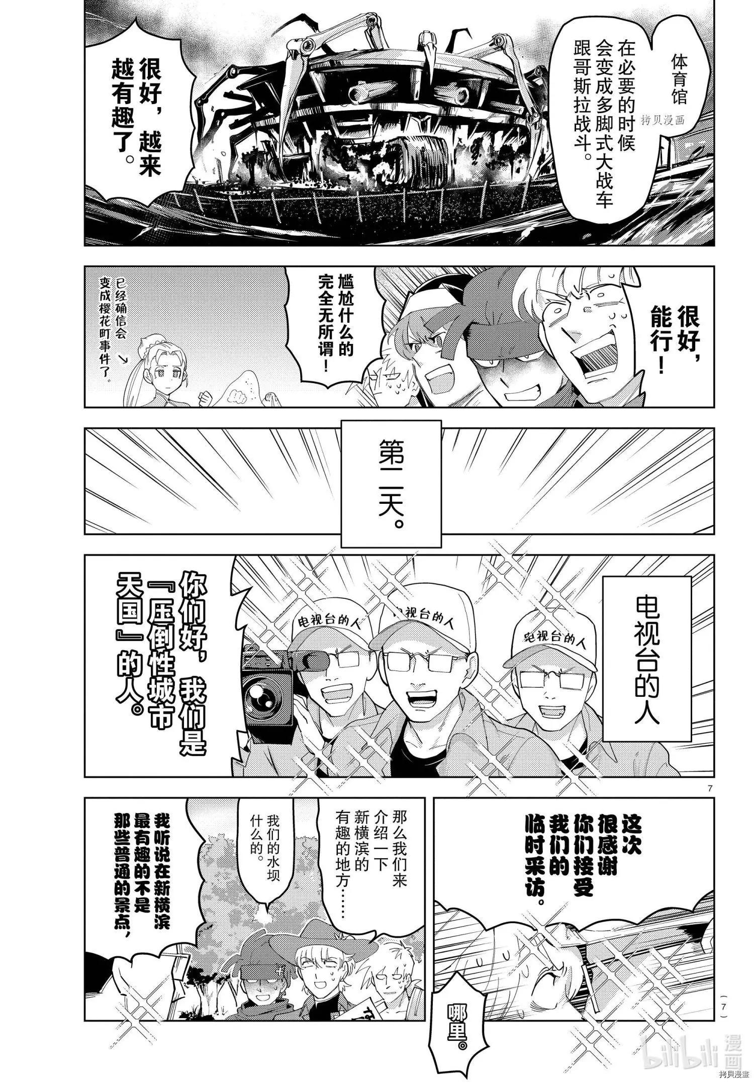 《吸血鬼即将便当》第243话 第7页