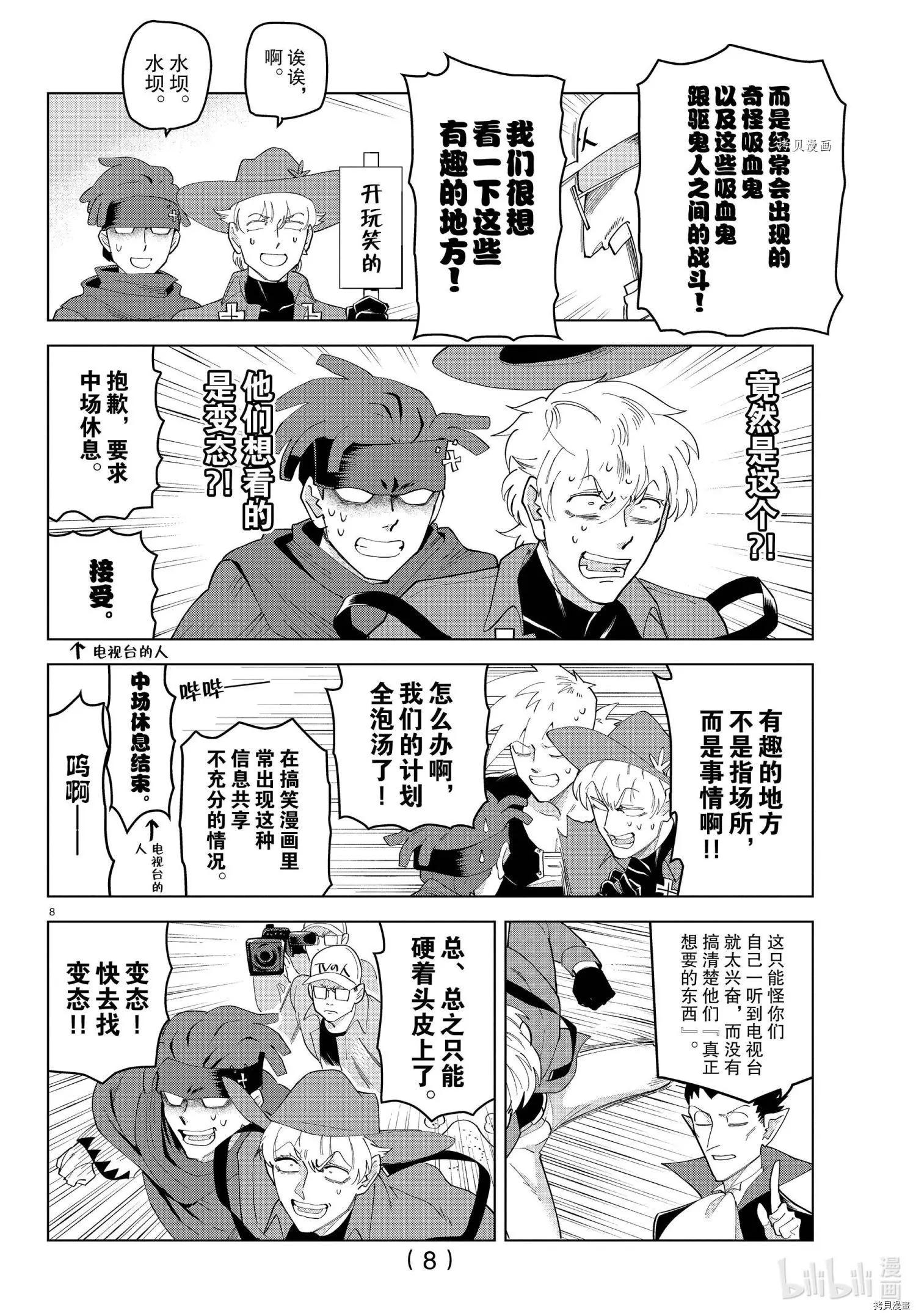 《吸血鬼即将便当》第243话 第8页