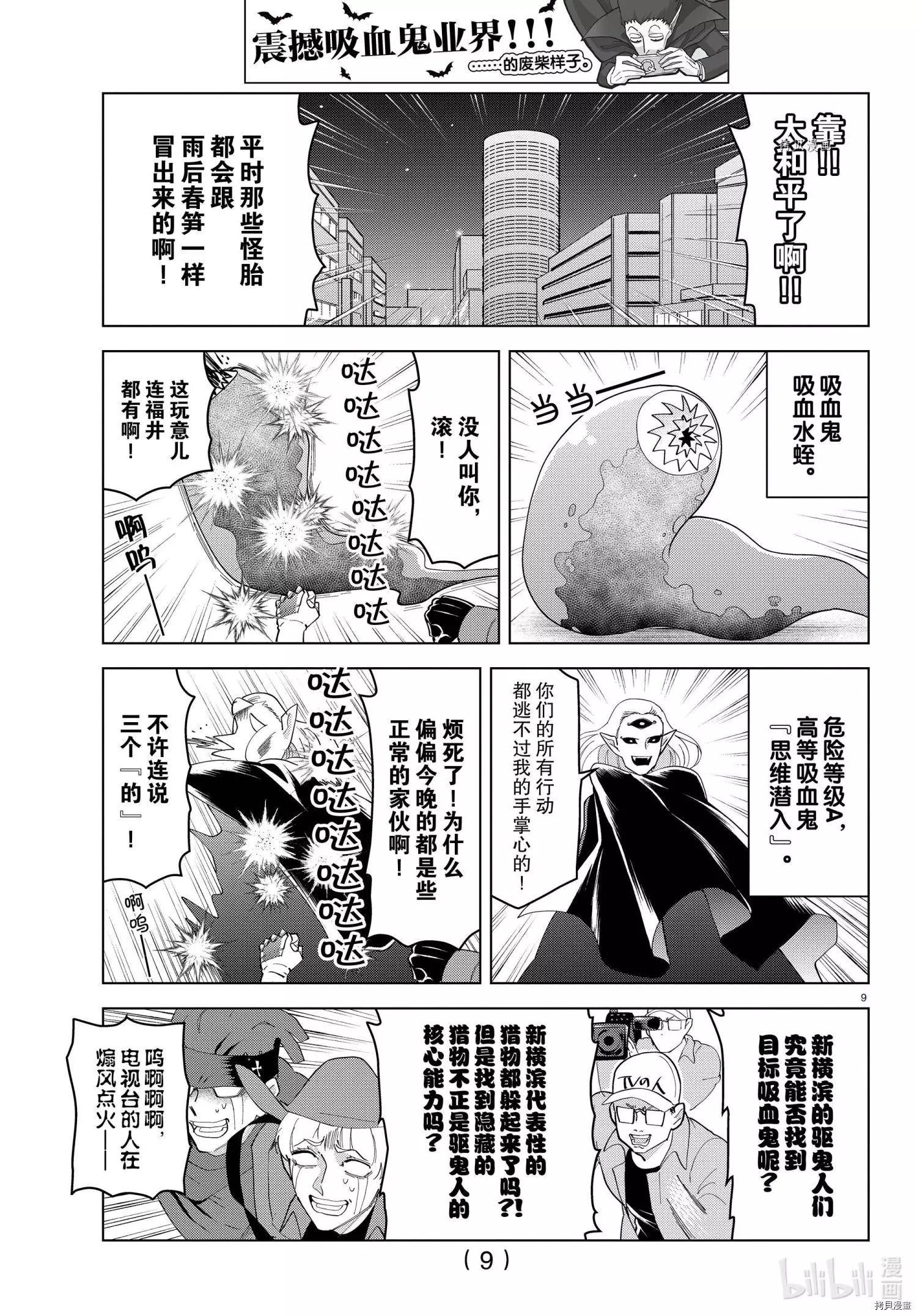 《吸血鬼即将便当》第243话 第9页