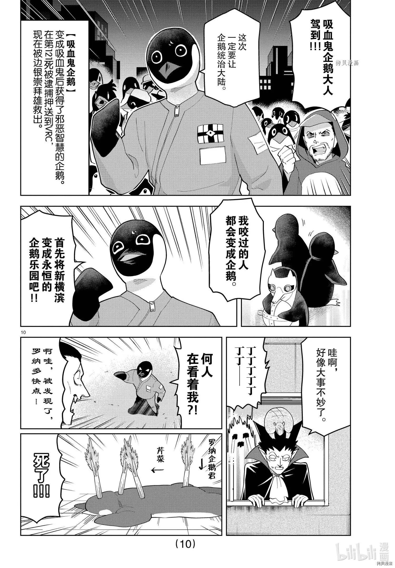 《吸血鬼即将便当》第242话 第10页