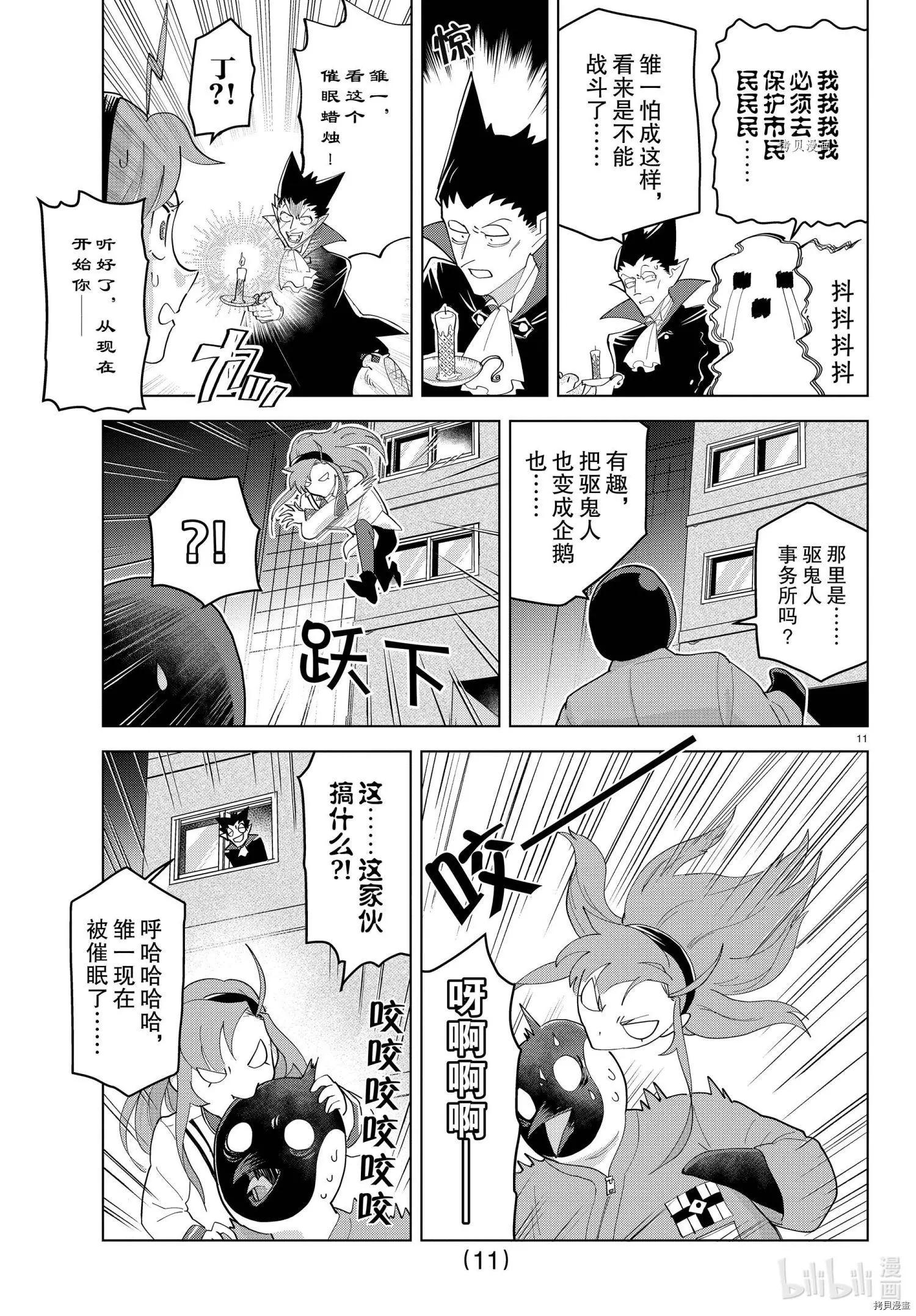 《吸血鬼即将便当》第242话 第11页