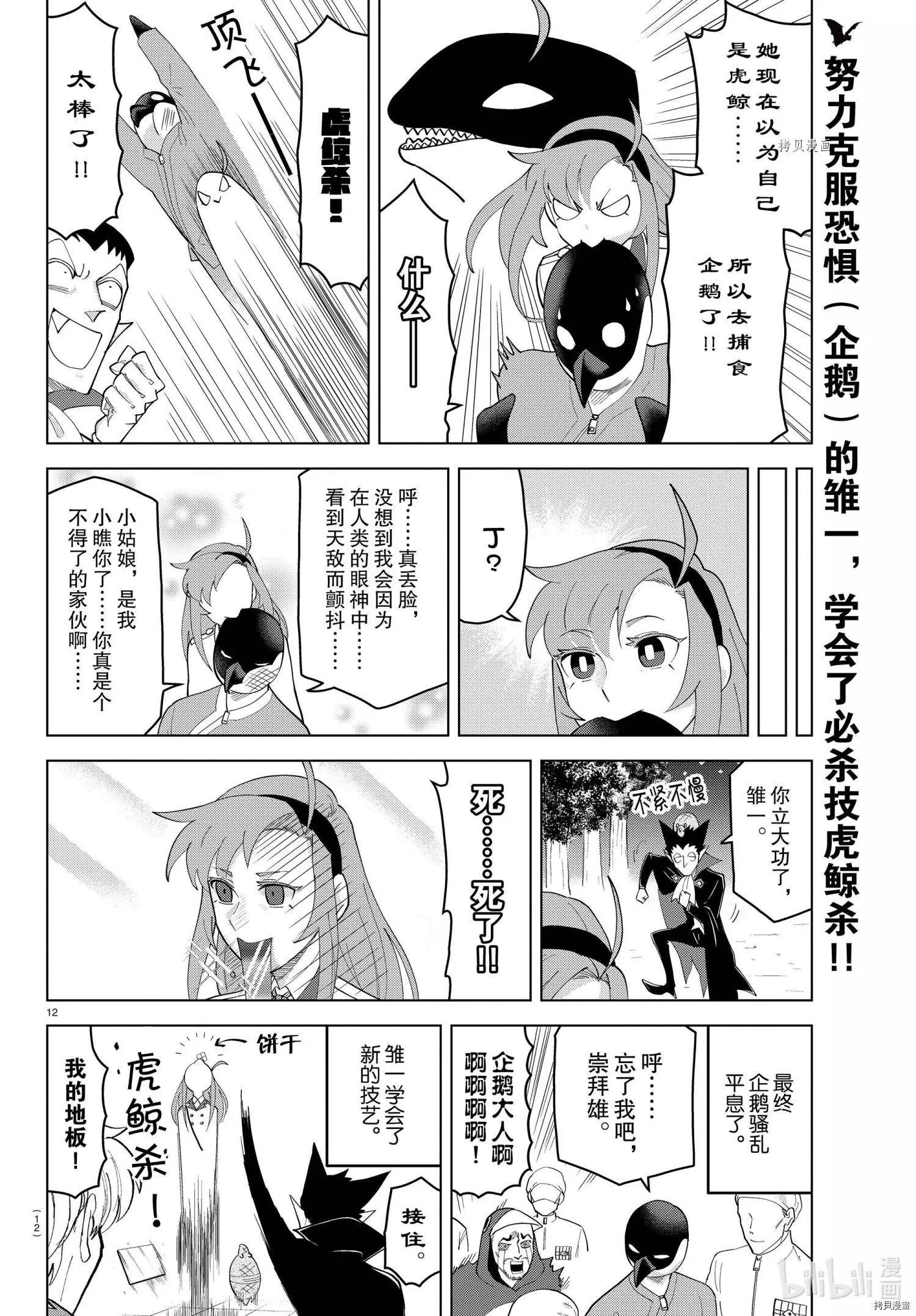 《吸血鬼即将便当》第242话 第12页