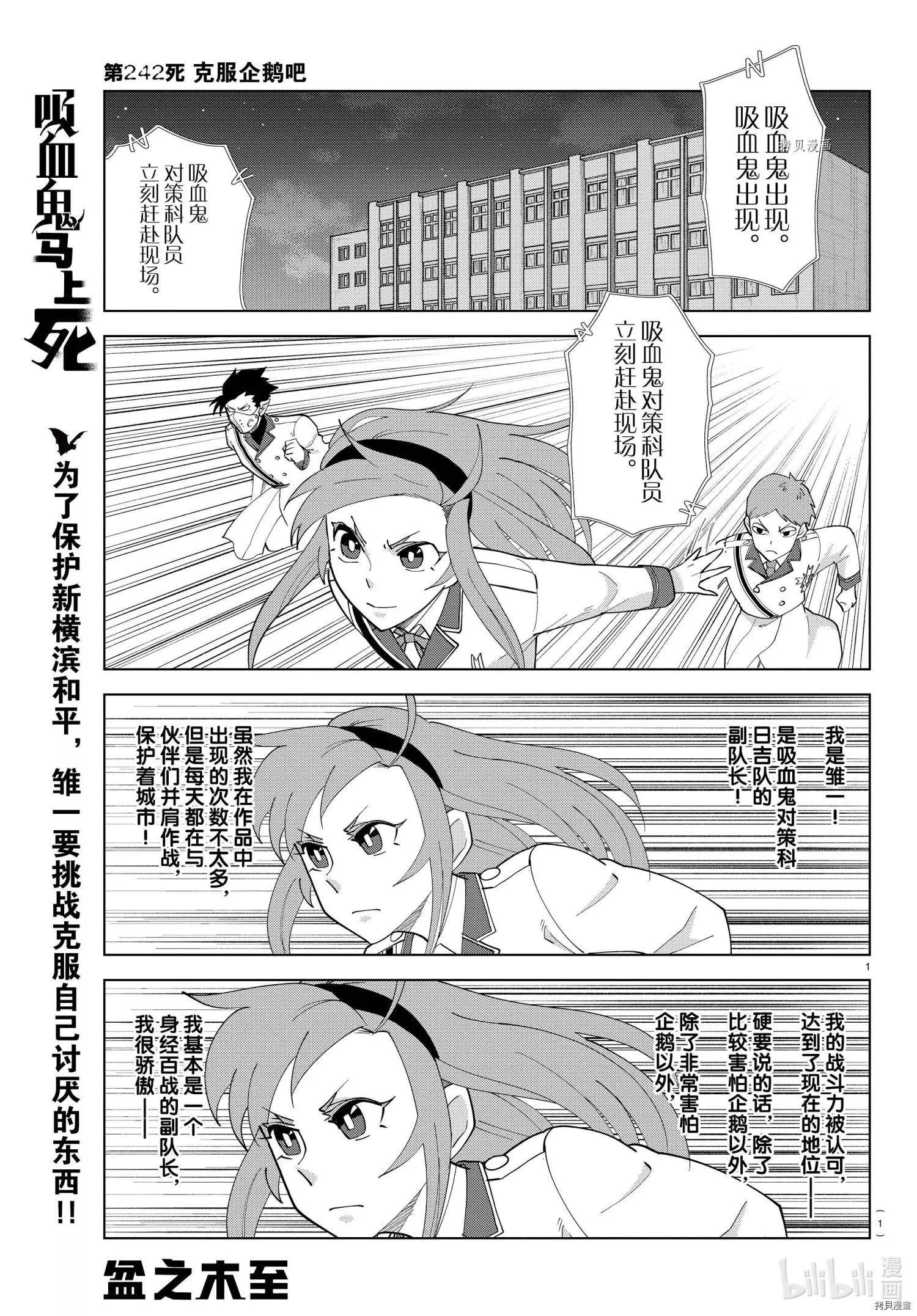 《吸血鬼即将便当》第242话 第1页