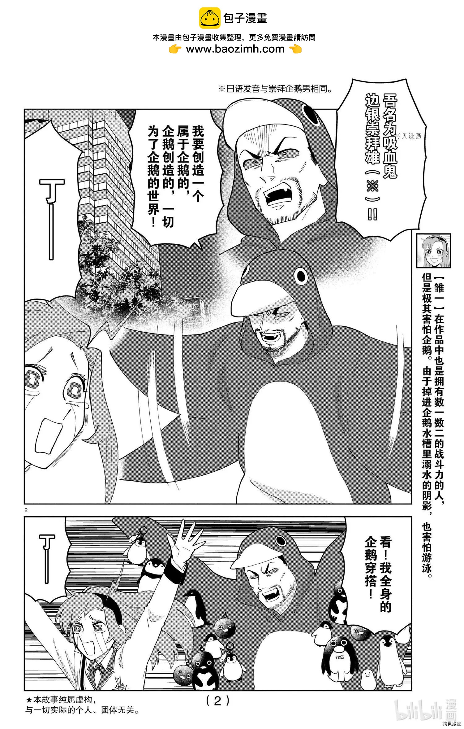 《吸血鬼即将便当》第242话 第2页