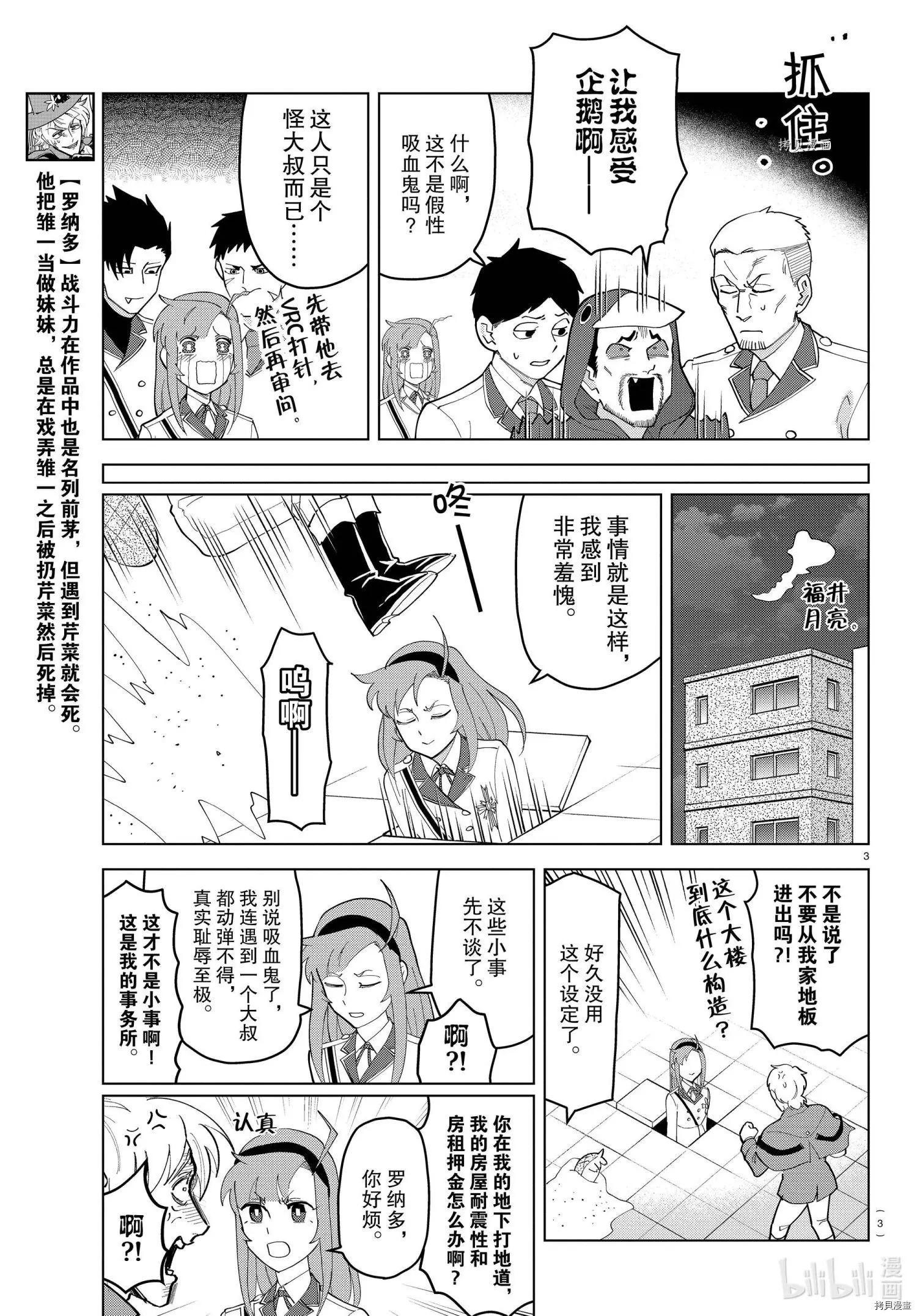 《吸血鬼即将便当》第242话 第3页