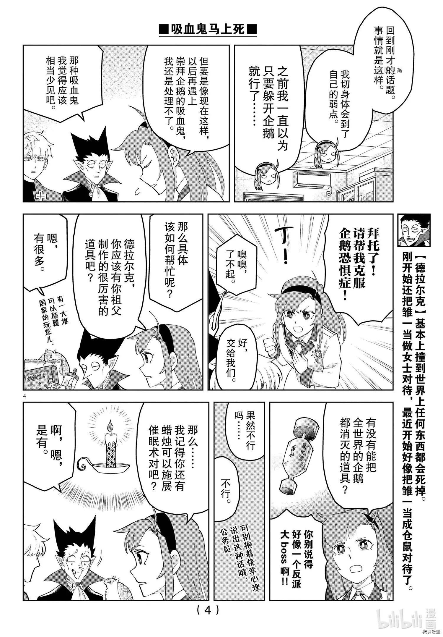 《吸血鬼即将便当》第242话 第4页