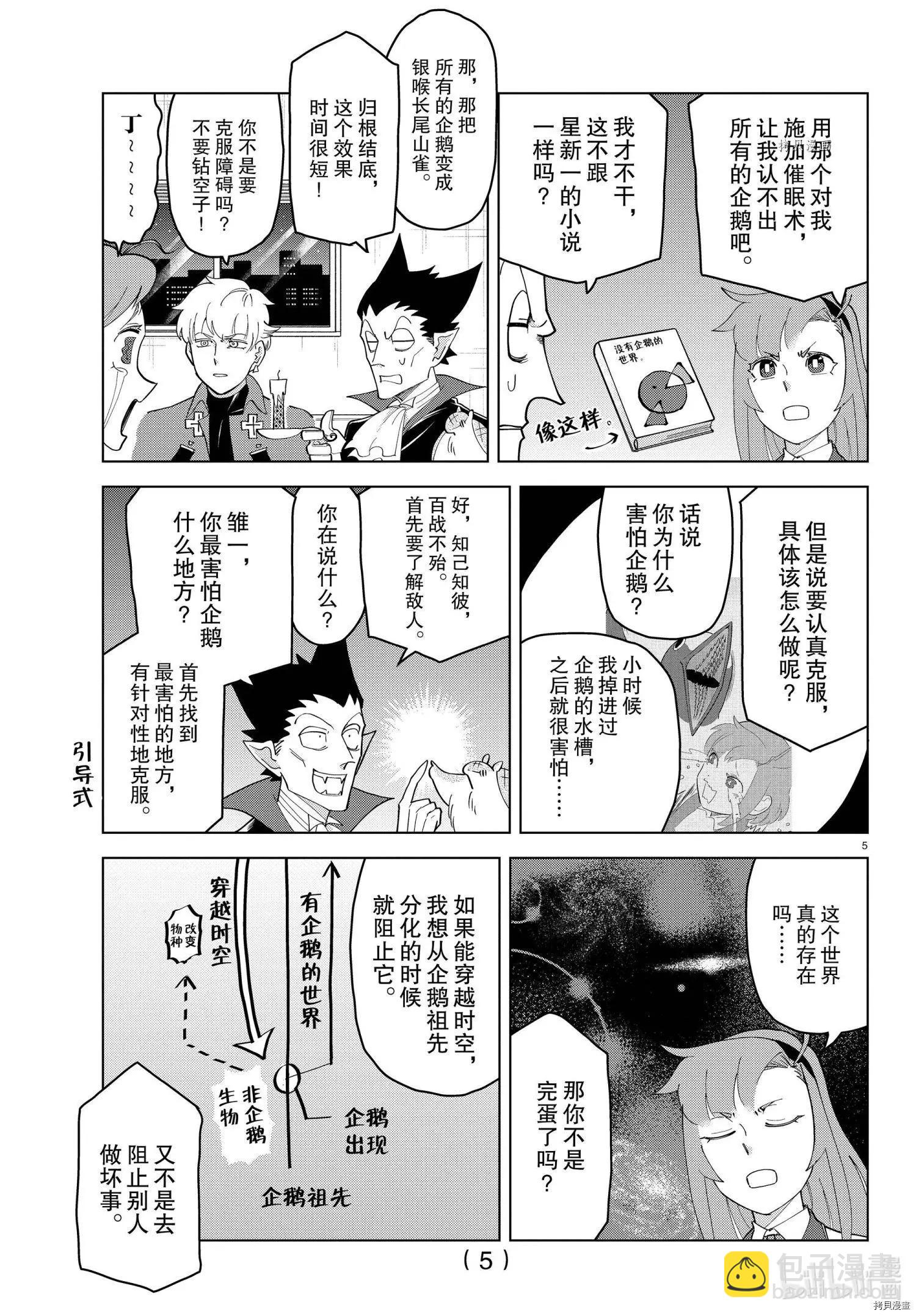《吸血鬼即将便当》第242话 第5页