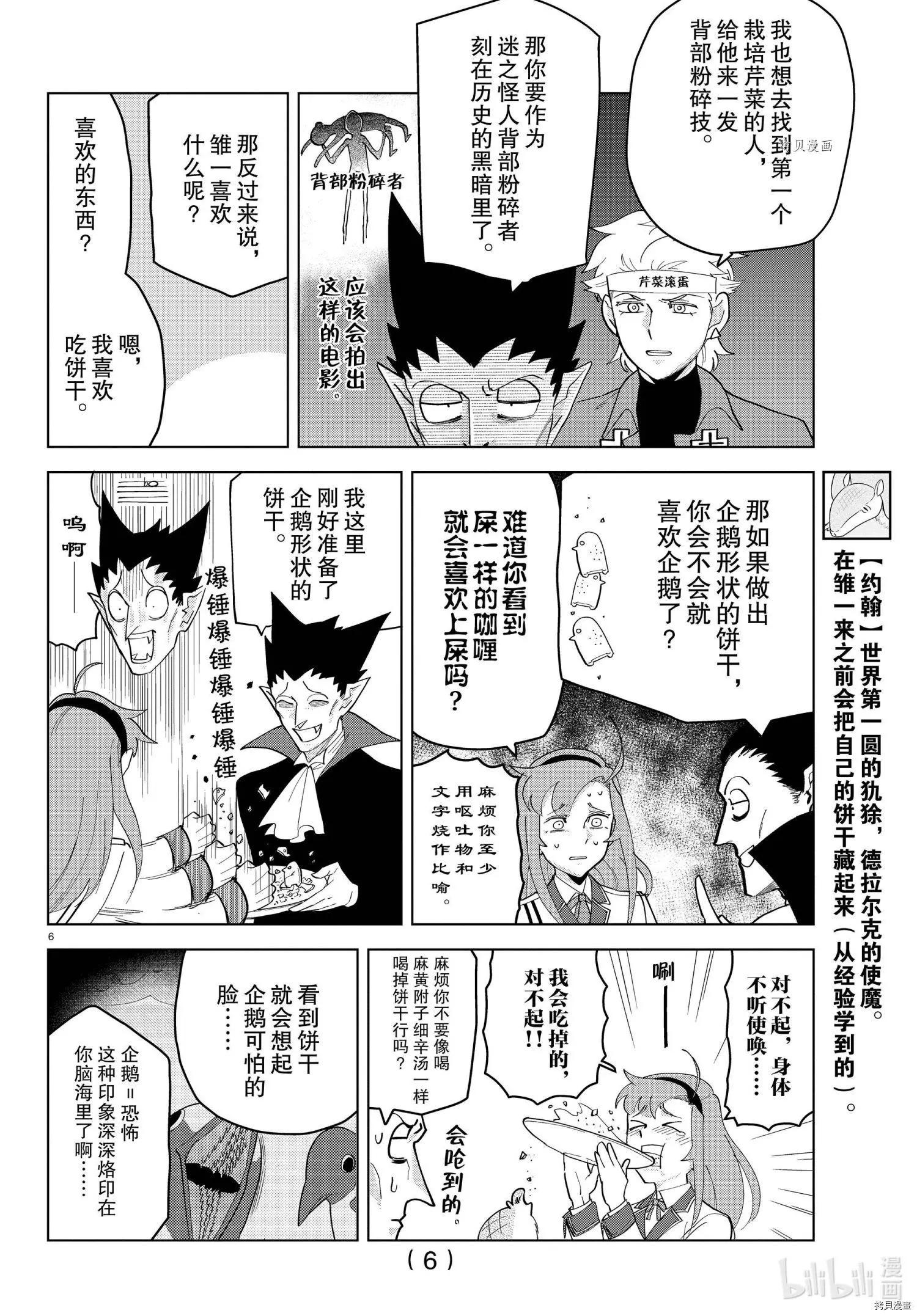 《吸血鬼即将便当》第242话 第6页