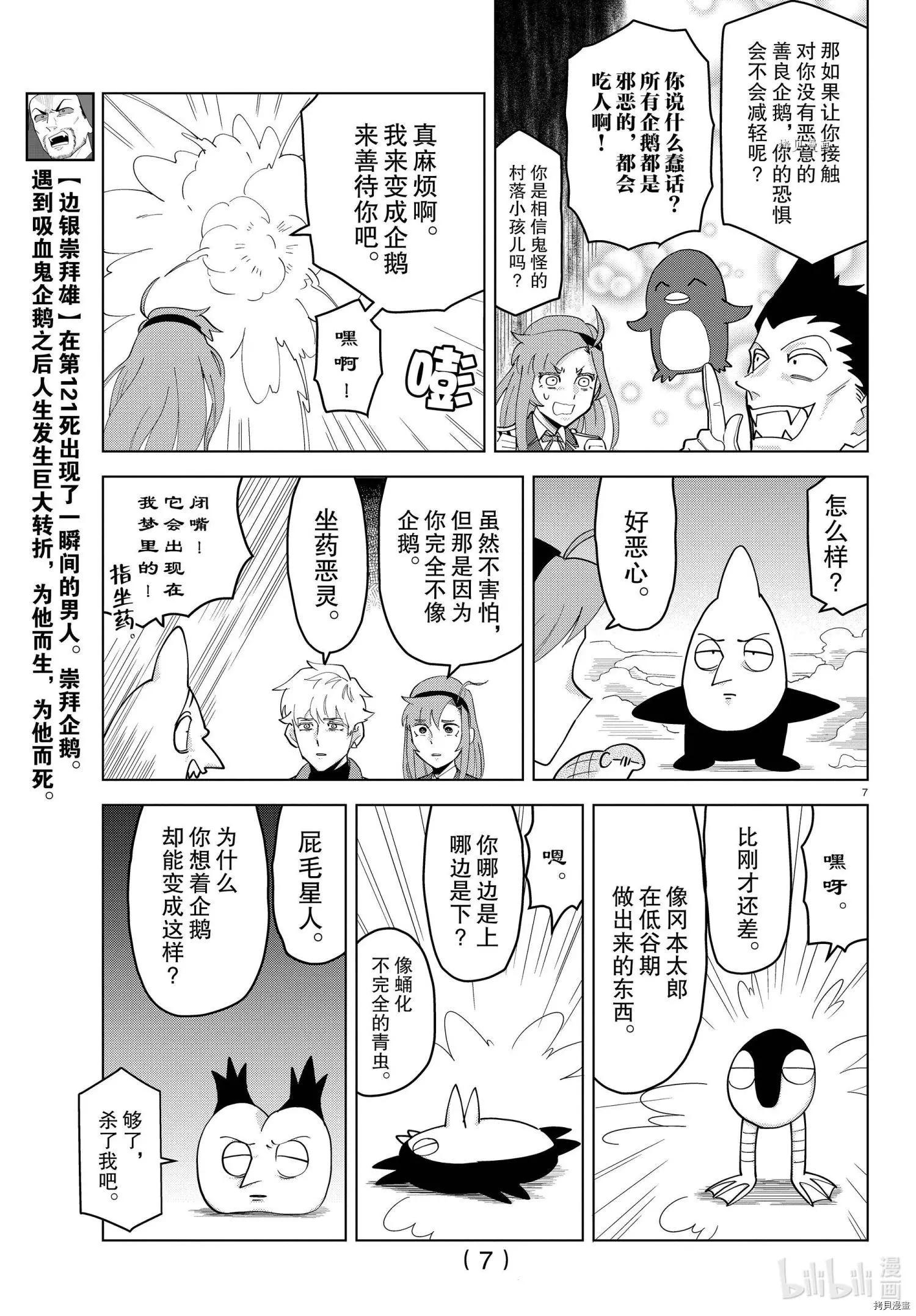 《吸血鬼即将便当》第242话 第7页