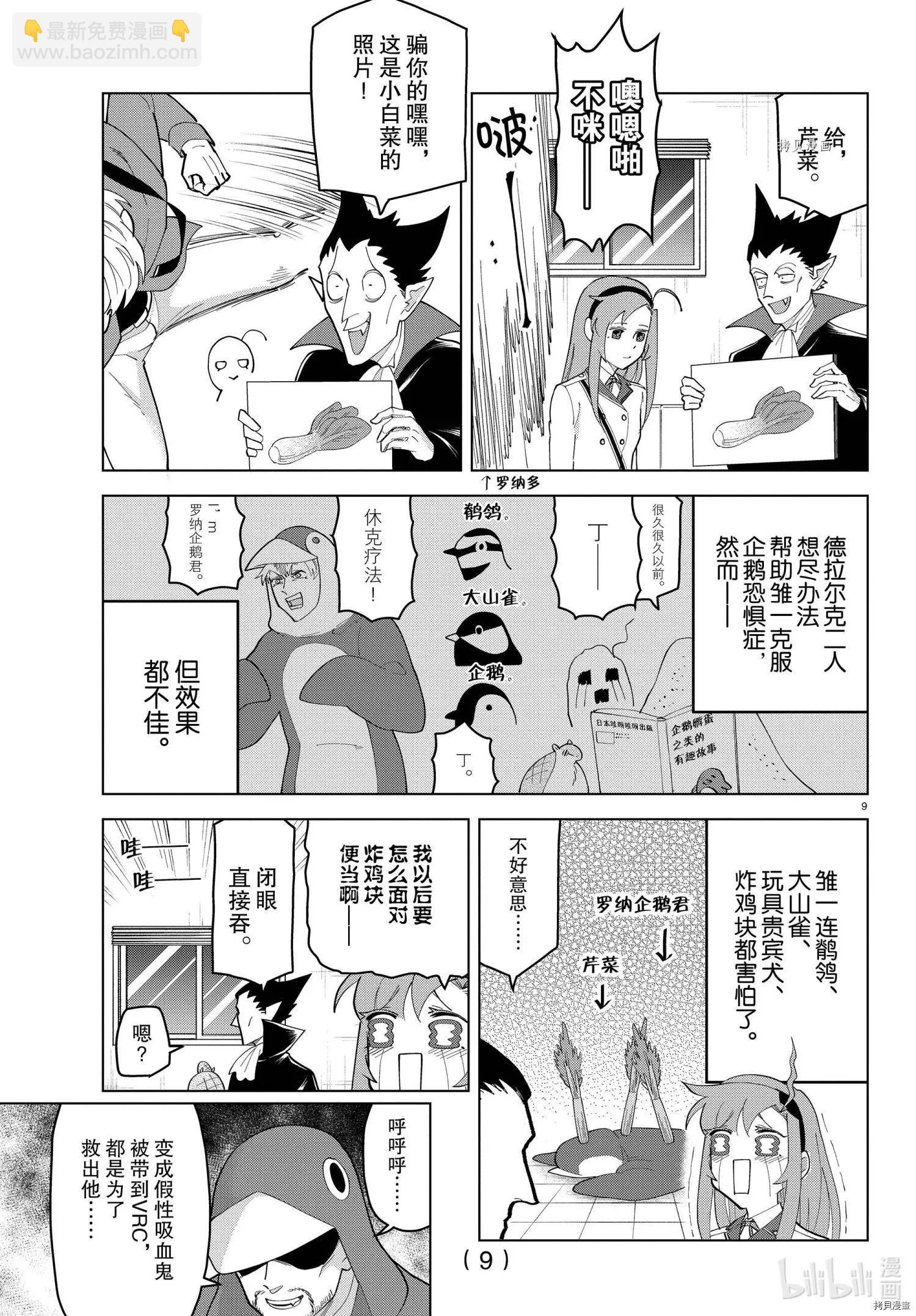 《吸血鬼即将便当》第242话 第9页