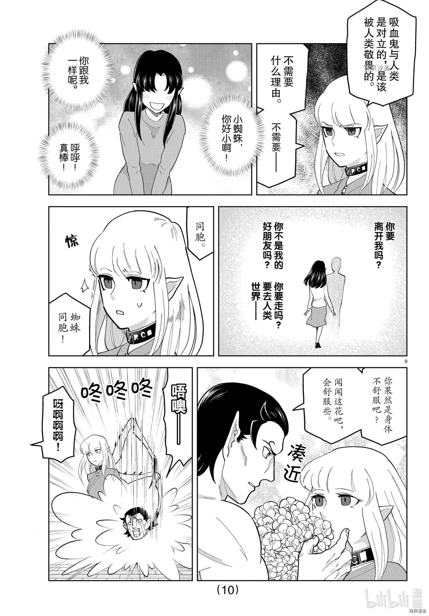 《吸血鬼即将便当》第241话 第10页