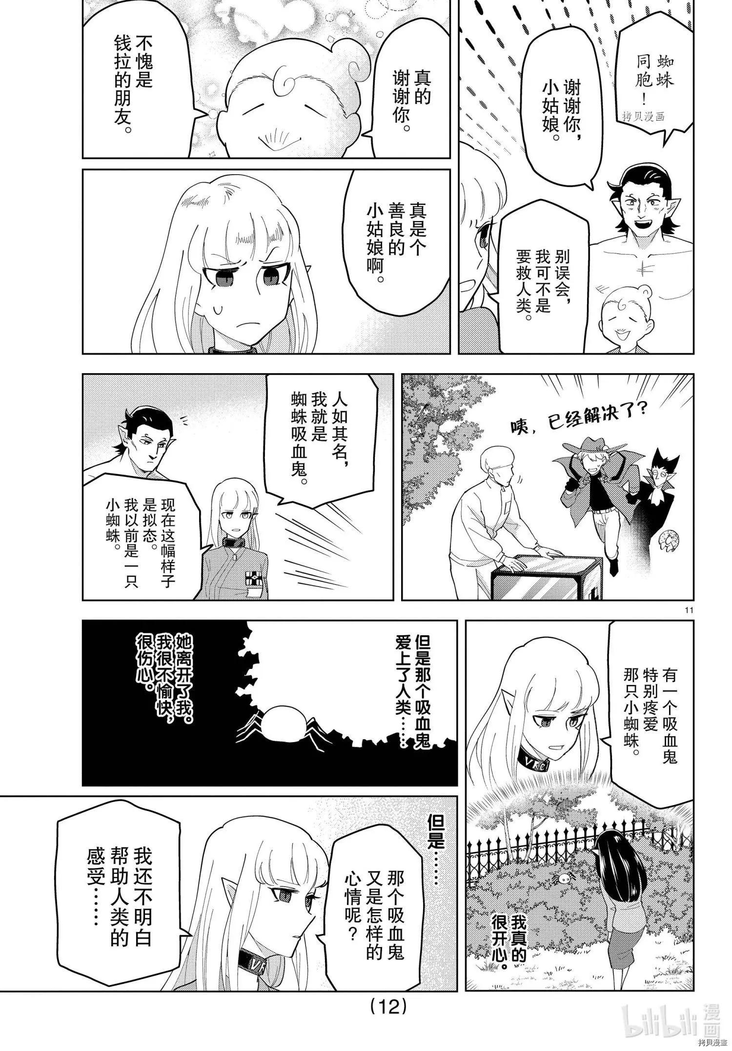 《吸血鬼即将便当》第241话 第12页
