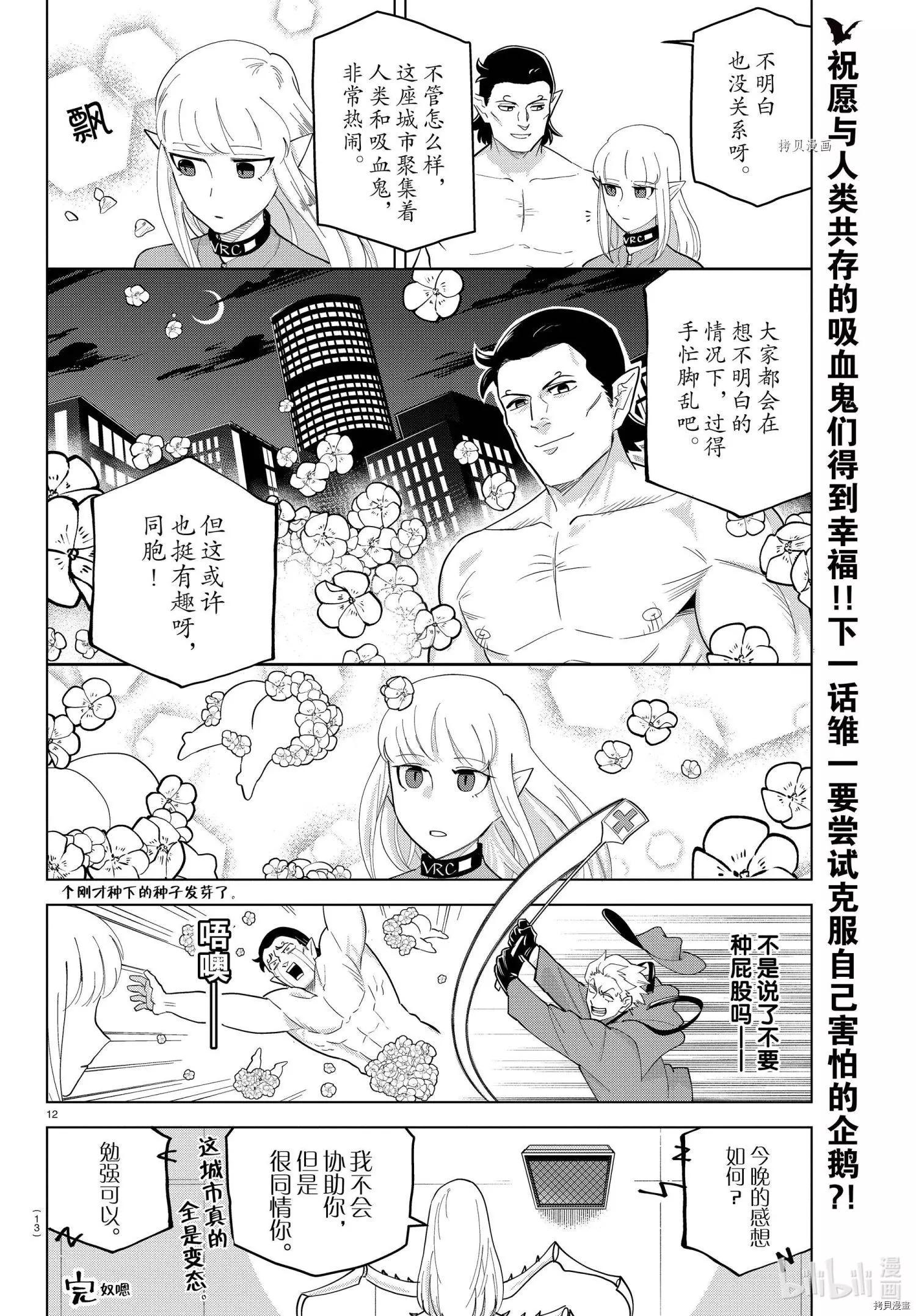 《吸血鬼即将便当》第241话 第13页