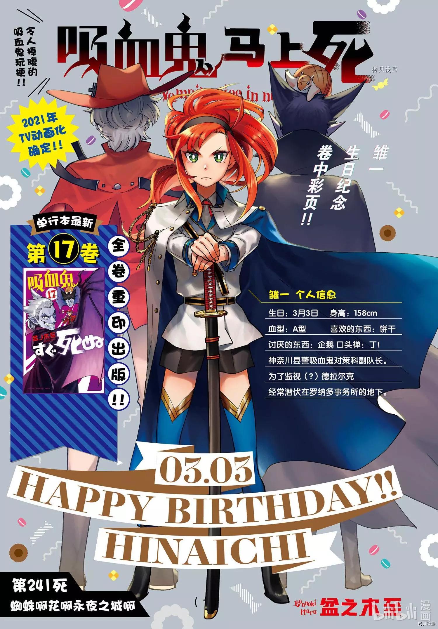 《吸血鬼即将便当》第241话 第1页